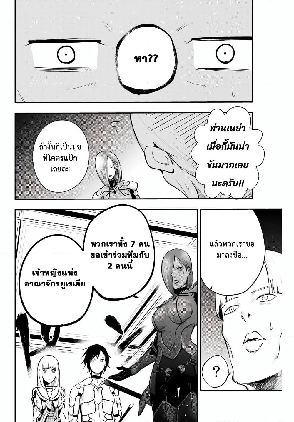 Dorei Tensei: Sono Dorei, Saikyou no Moto Ouji ni Tsuki page 10