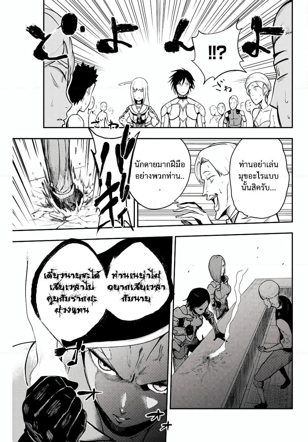 Dorei Tensei: Sono Dorei, Saikyou no Moto Ouji ni Tsuki page 11