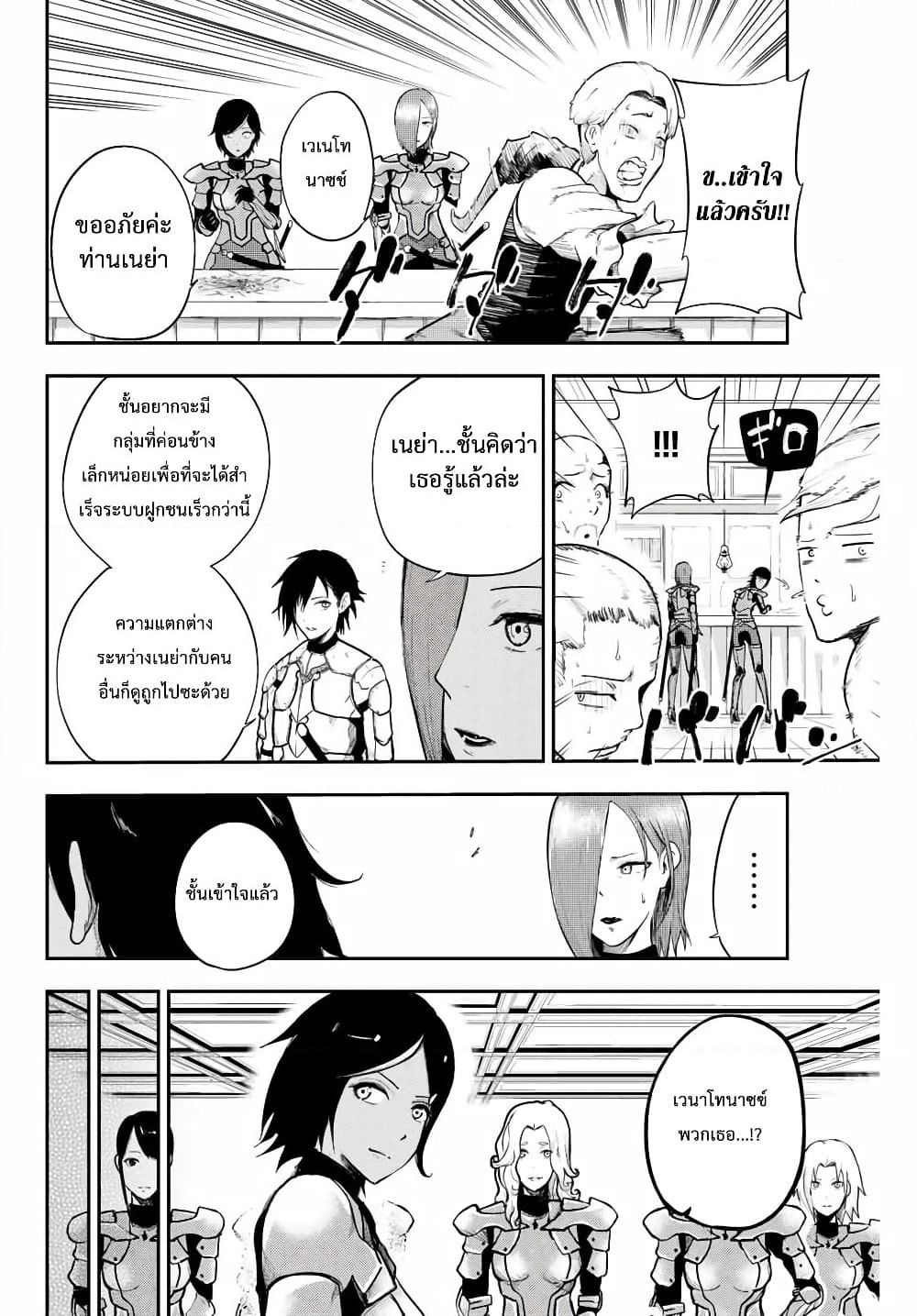 Dorei Tensei: Sono Dorei, Saikyou no Moto Ouji ni Tsuki page 12