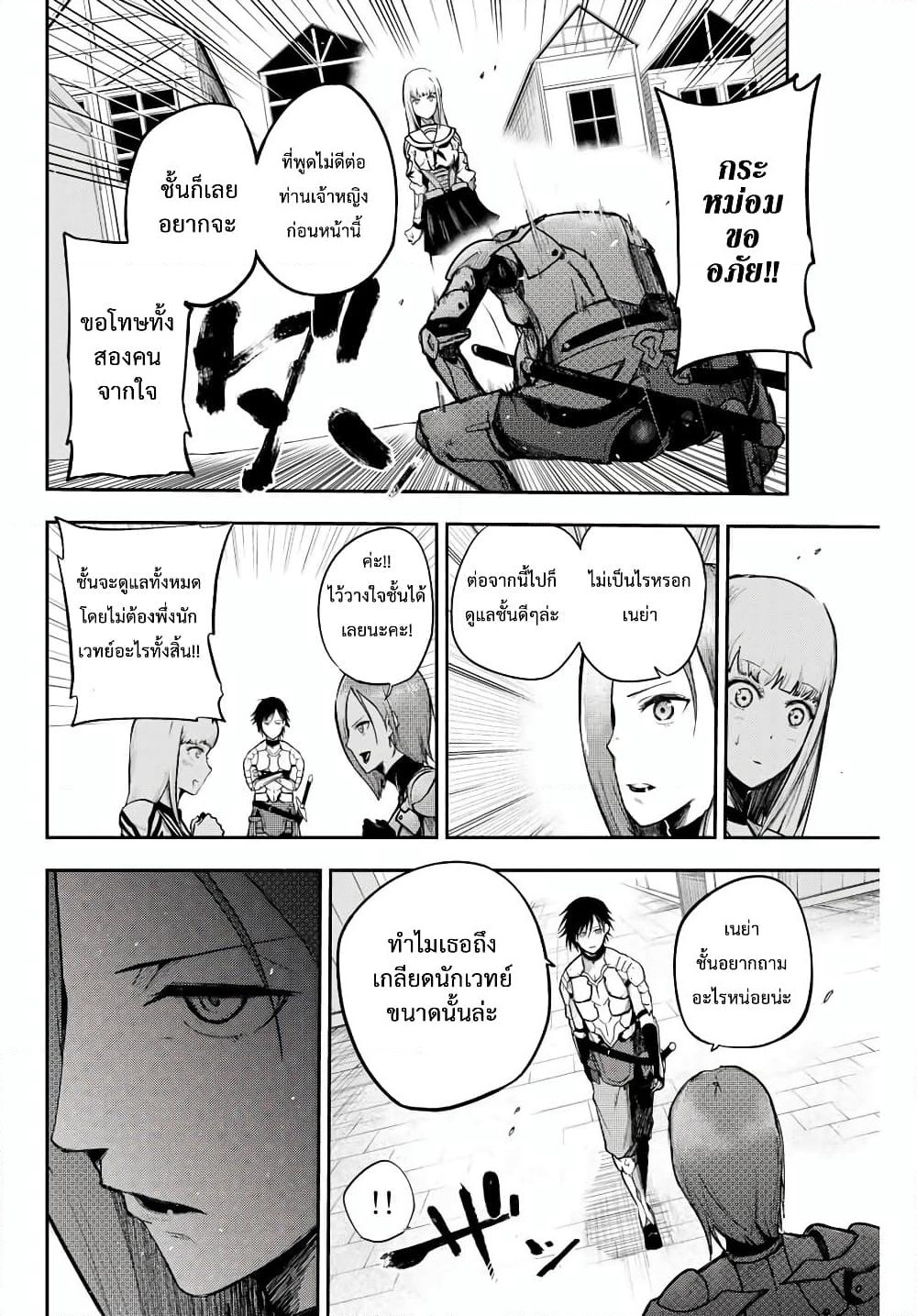 Dorei Tensei: Sono Dorei, Saikyou no Moto Ouji ni Tsuki page 14