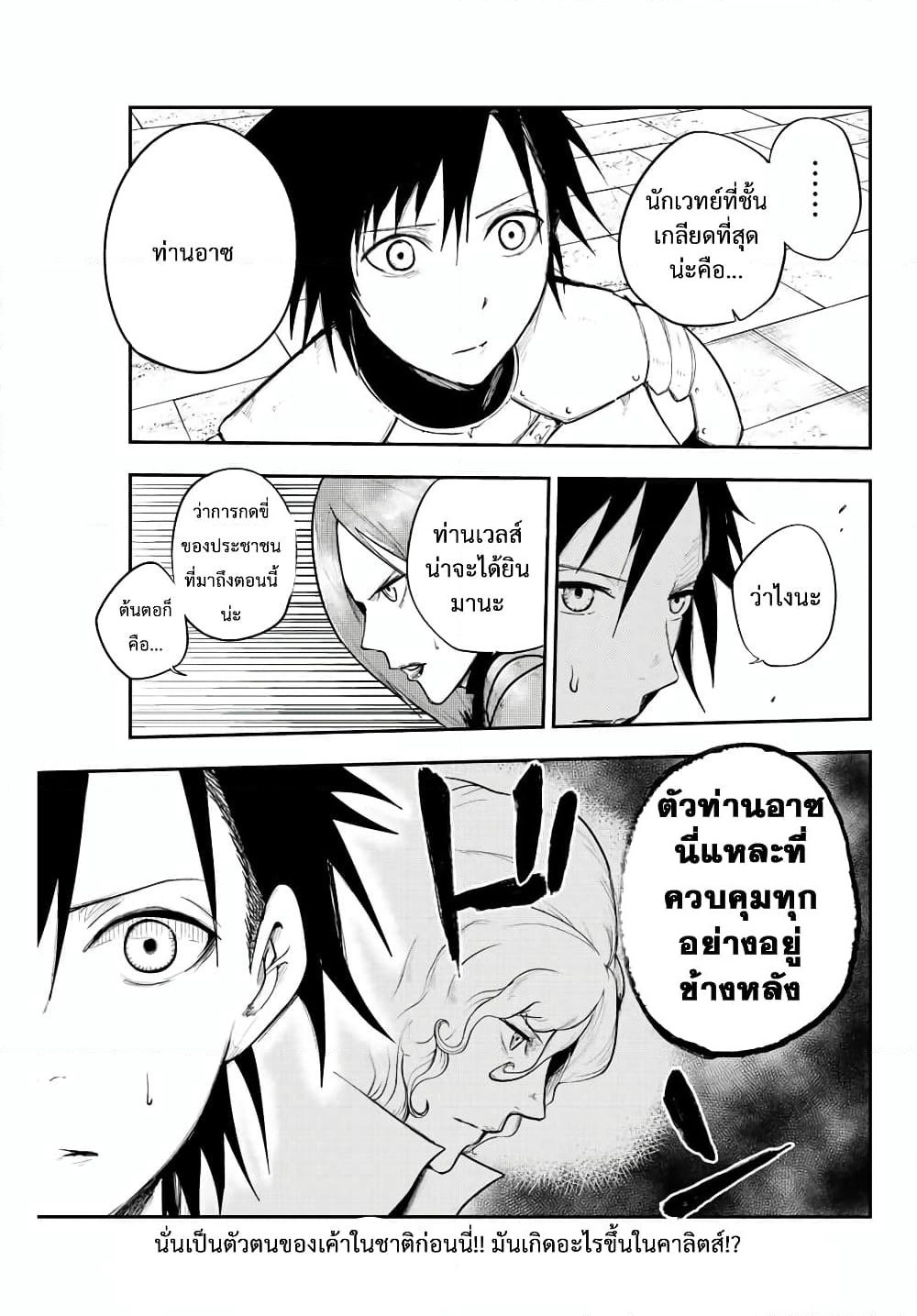 Dorei Tensei: Sono Dorei, Saikyou no Moto Ouji ni Tsuki page 15
