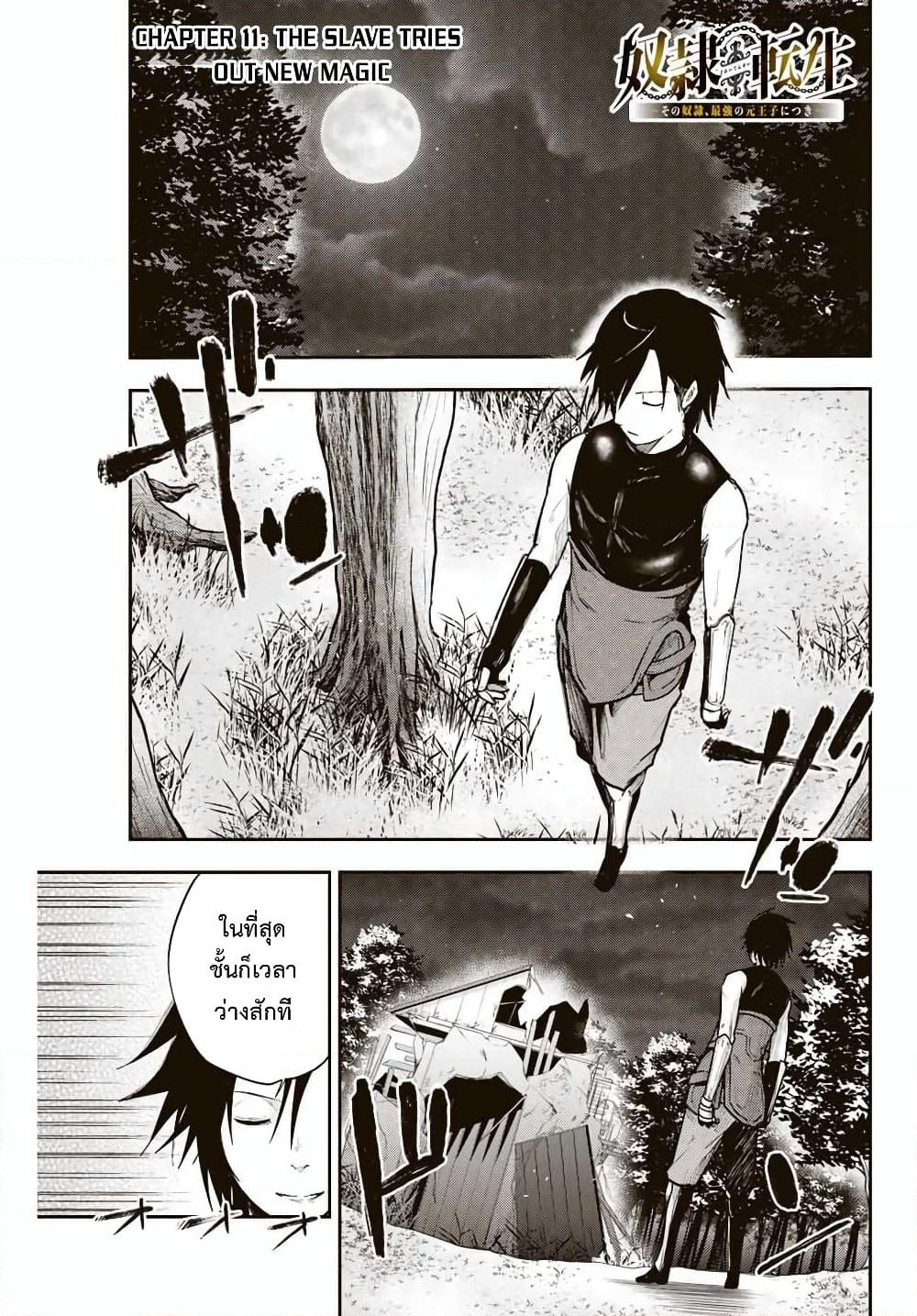 Dorei Tensei: Sono Dorei, Saikyou no Moto Ouji ni Tsuki page 1