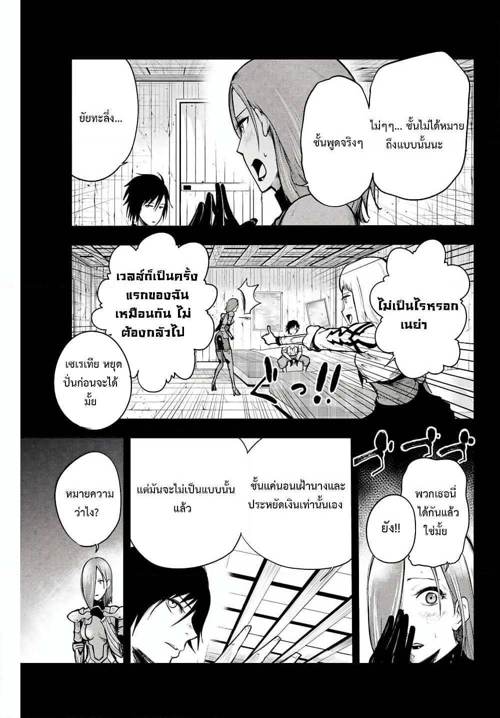 Dorei Tensei: Sono Dorei, Saikyou no Moto Ouji ni Tsuki page 3