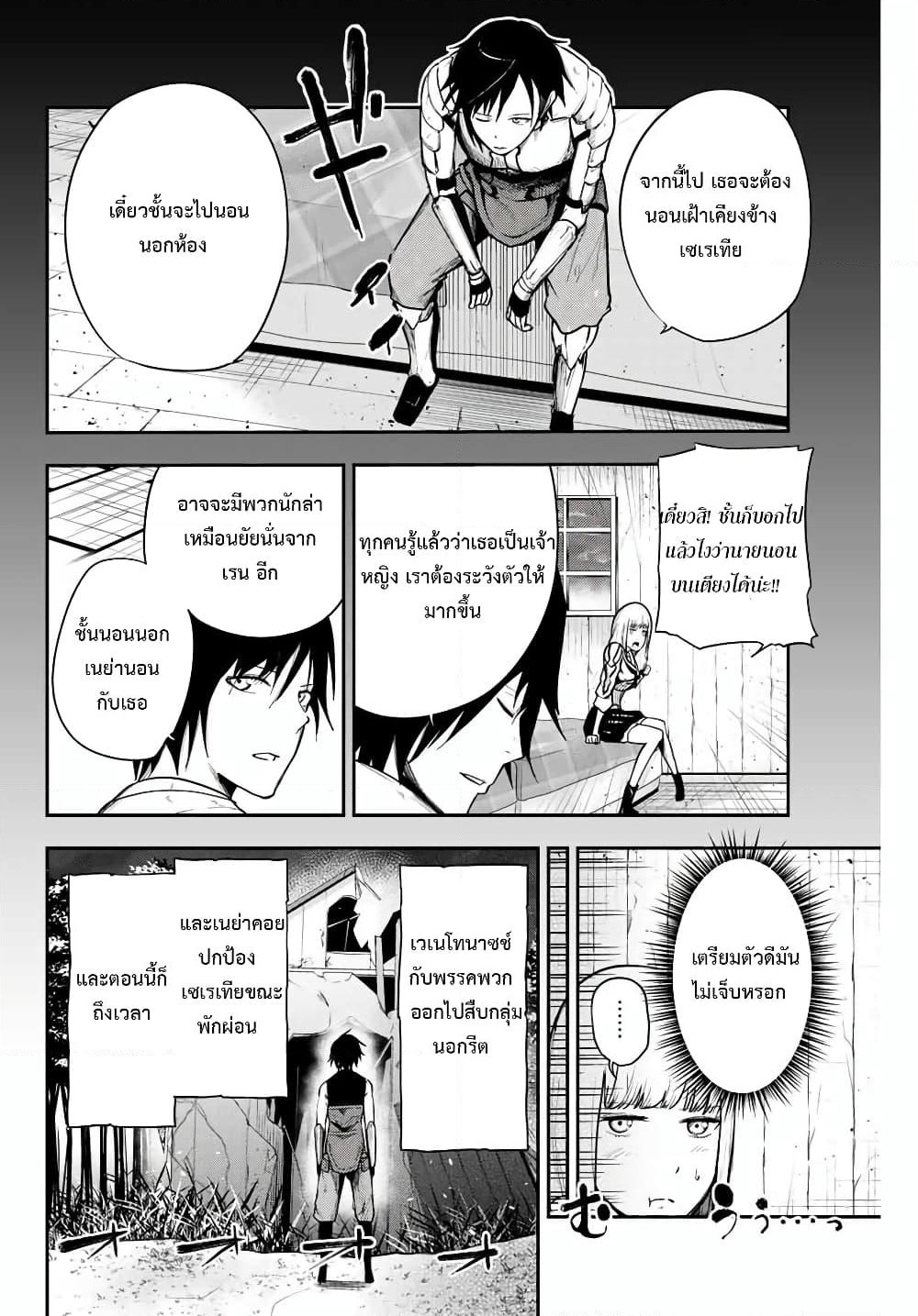 Dorei Tensei: Sono Dorei, Saikyou no Moto Ouji ni Tsuki page 4