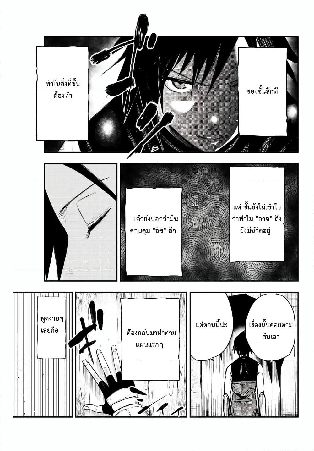 Dorei Tensei: Sono Dorei, Saikyou no Moto Ouji ni Tsuki page 5