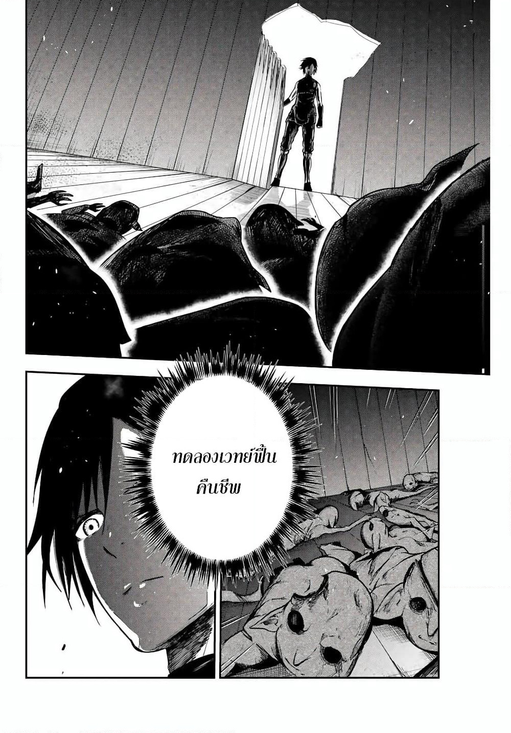 Dorei Tensei: Sono Dorei, Saikyou no Moto Ouji ni Tsuki page 6