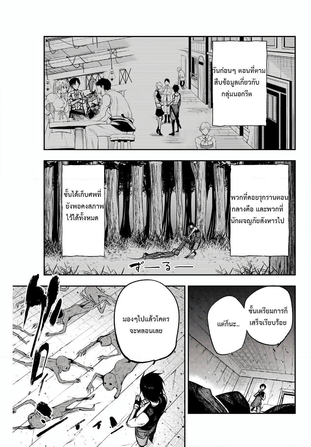 Dorei Tensei: Sono Dorei, Saikyou no Moto Ouji ni Tsuki page 7