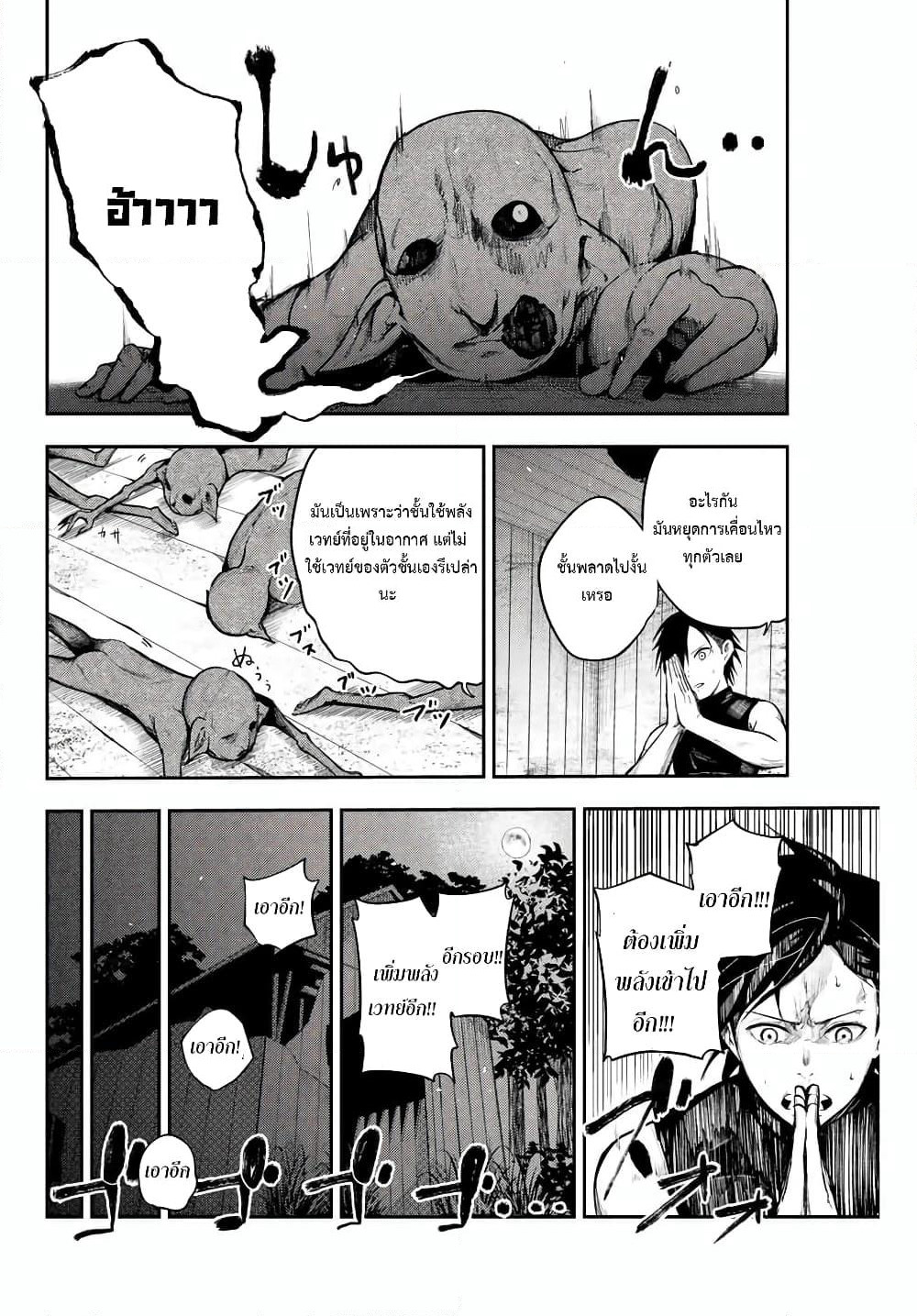 Dorei Tensei: Sono Dorei, Saikyou no Moto Ouji ni Tsuki page 10