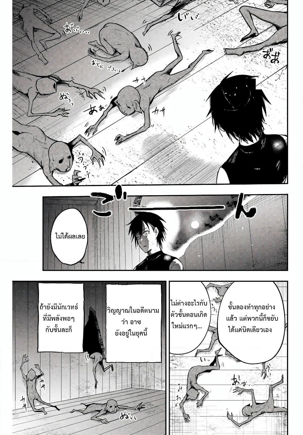 Dorei Tensei: Sono Dorei, Saikyou no Moto Ouji ni Tsuki page 11