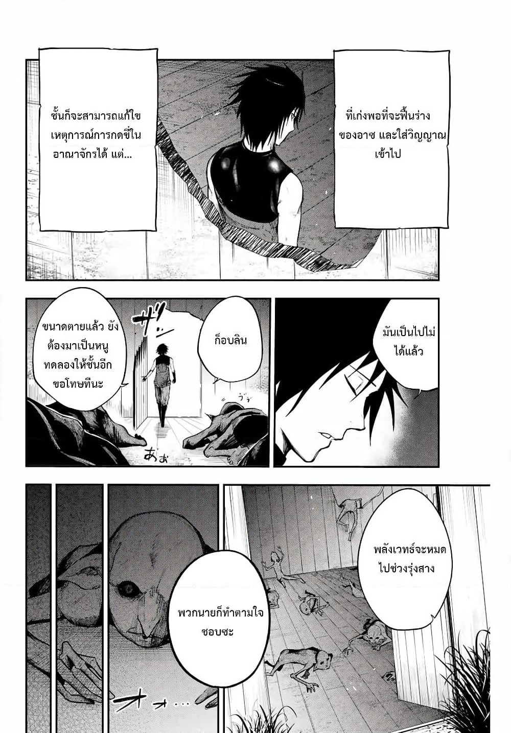 Dorei Tensei: Sono Dorei, Saikyou no Moto Ouji ni Tsuki page 12