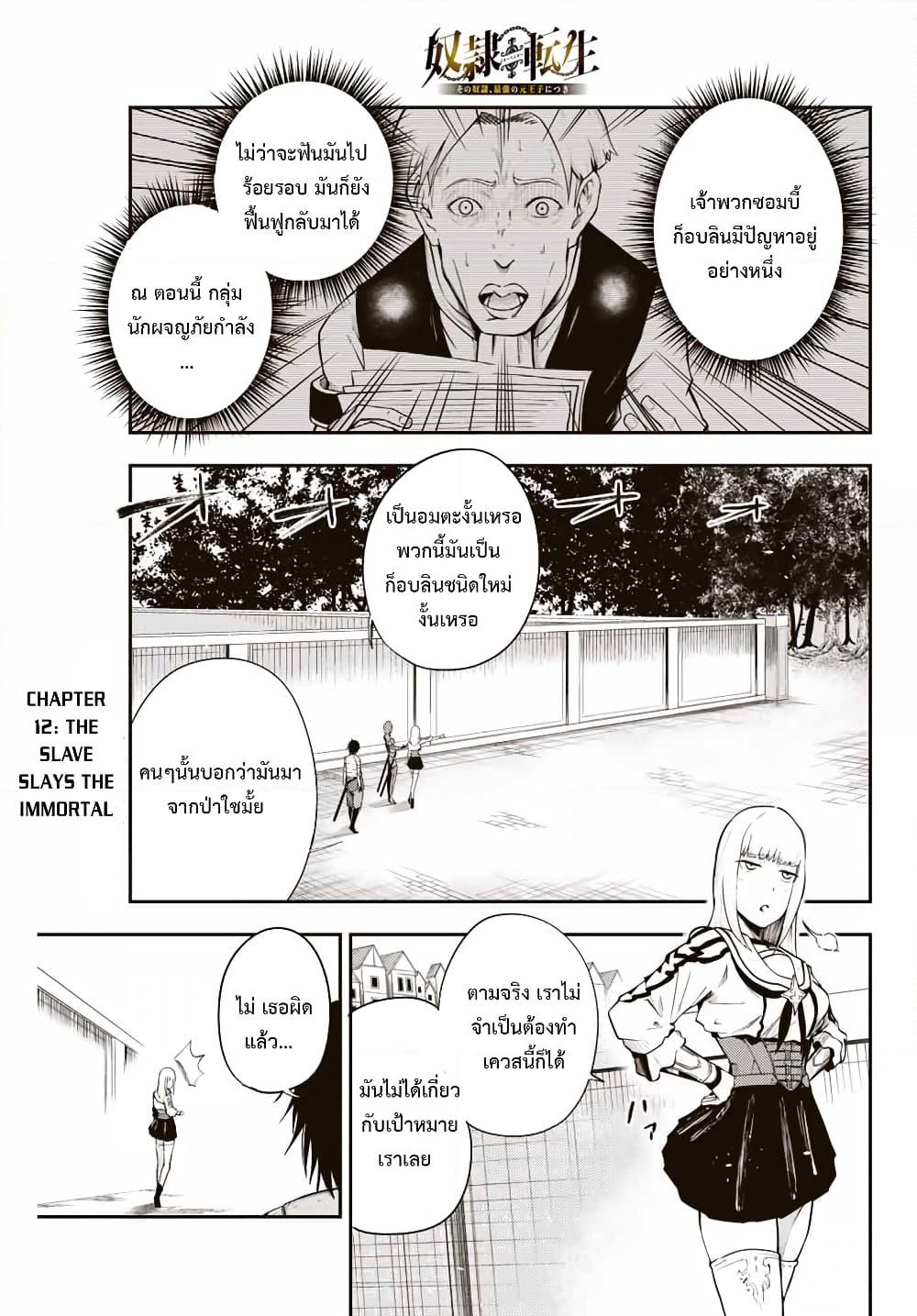 Dorei Tensei: Sono Dorei, Saikyou no Moto Ouji ni Tsuki page 1