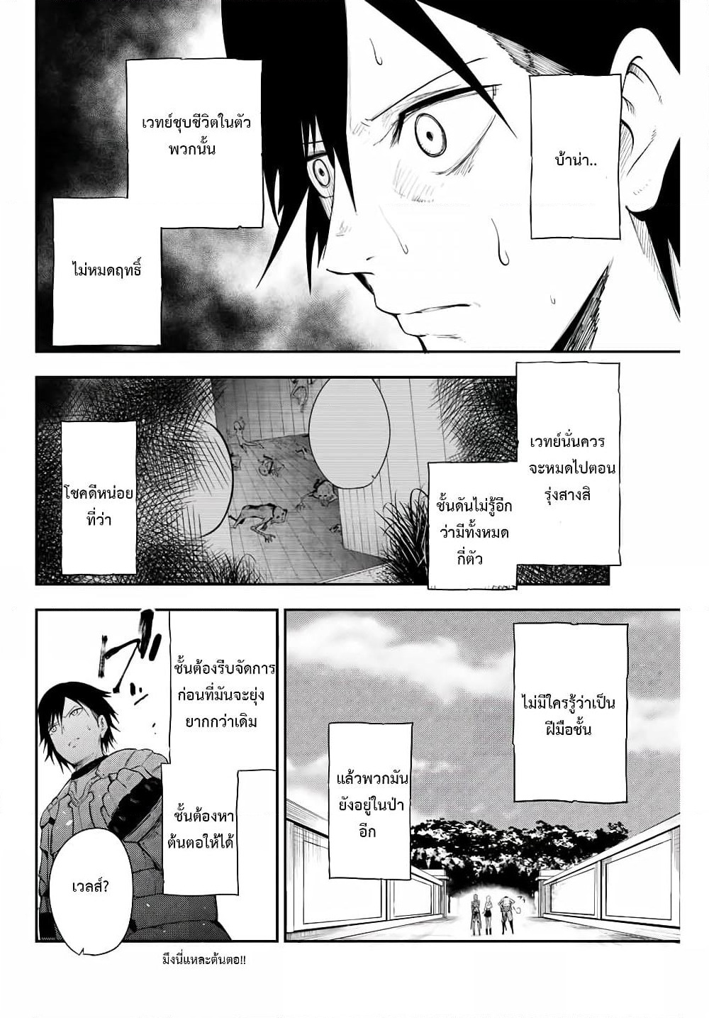 Dorei Tensei: Sono Dorei, Saikyou no Moto Ouji ni Tsuki page 2