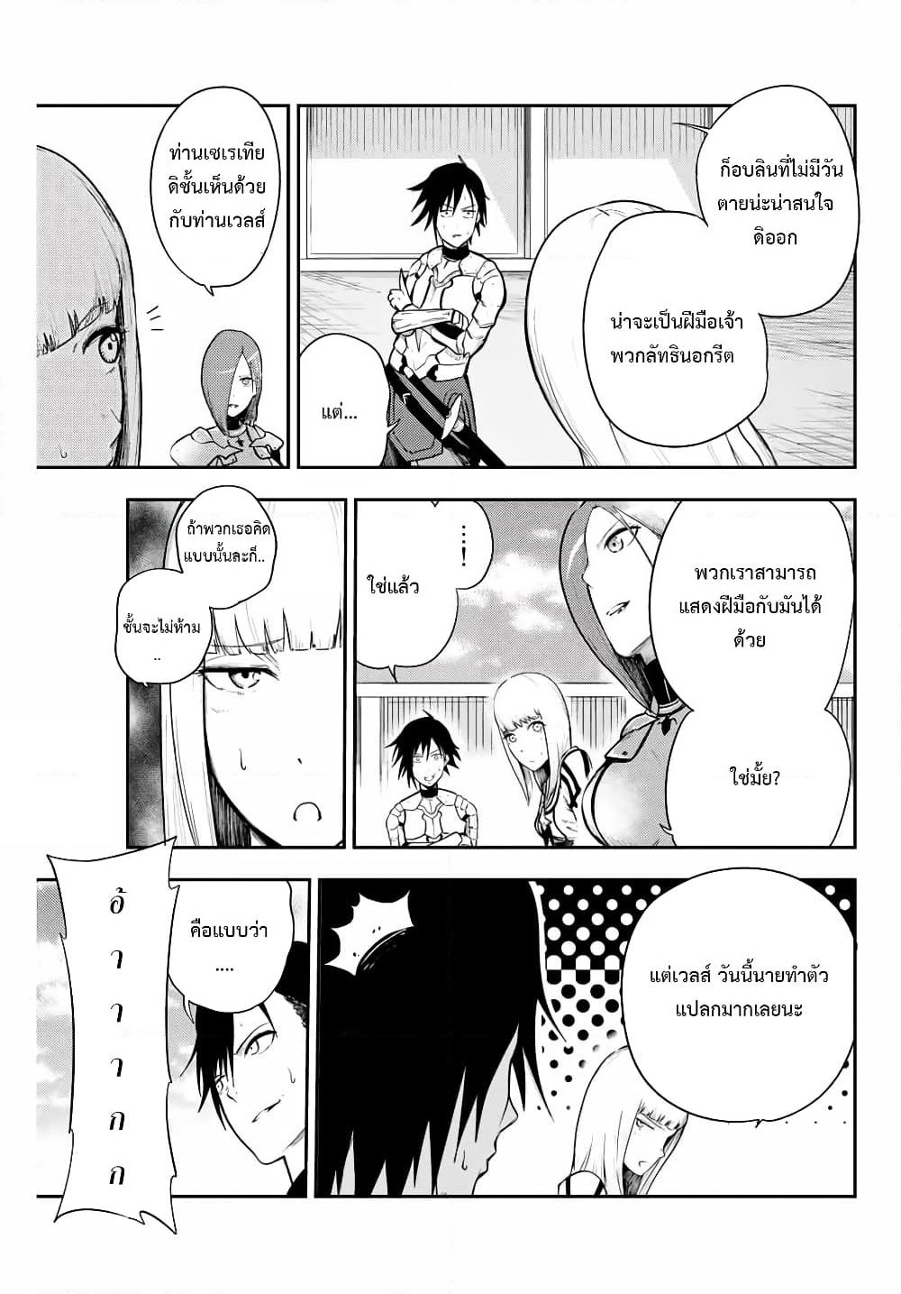 Dorei Tensei: Sono Dorei, Saikyou no Moto Ouji ni Tsuki page 3