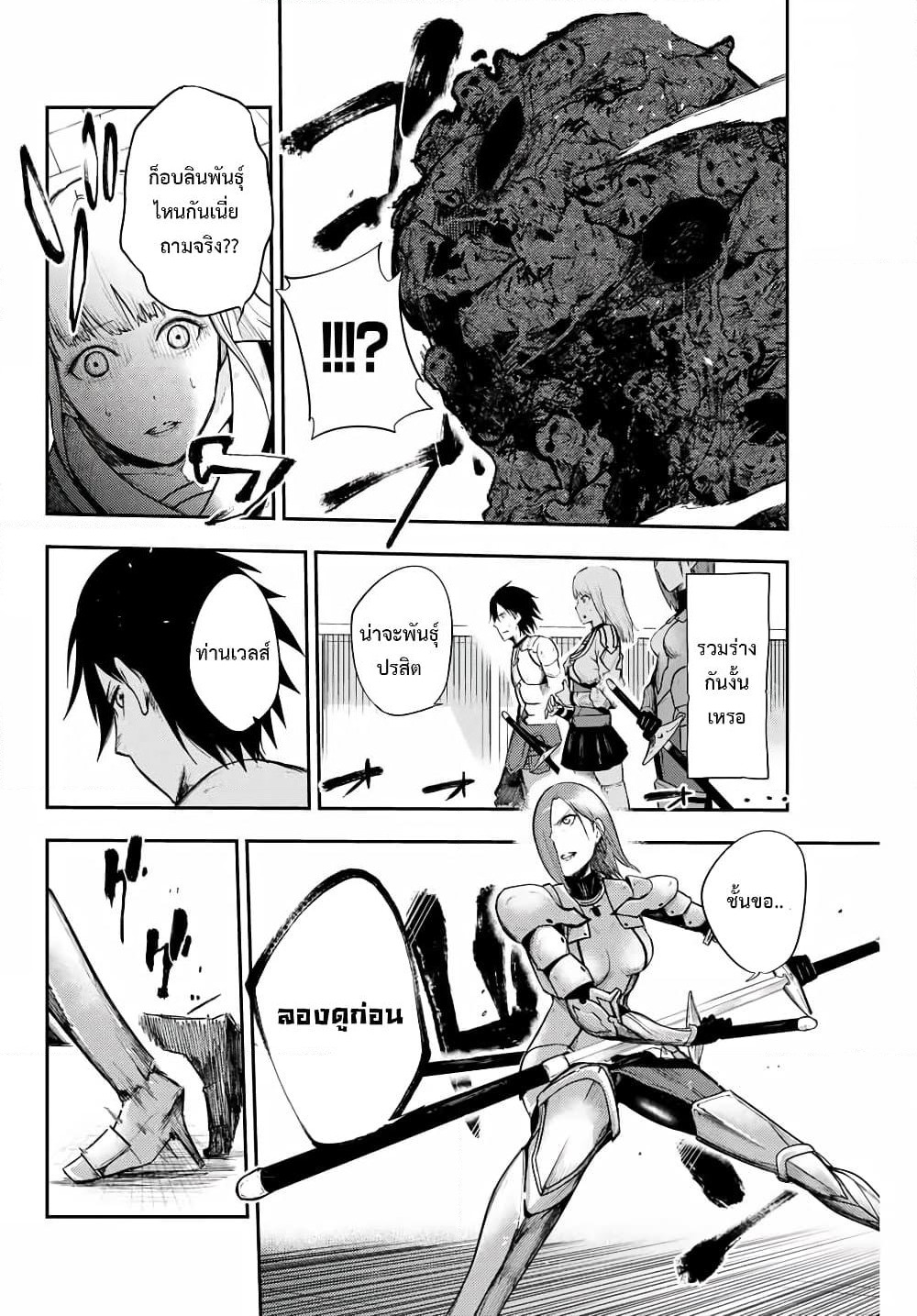 Dorei Tensei: Sono Dorei, Saikyou no Moto Ouji ni Tsuki page 6