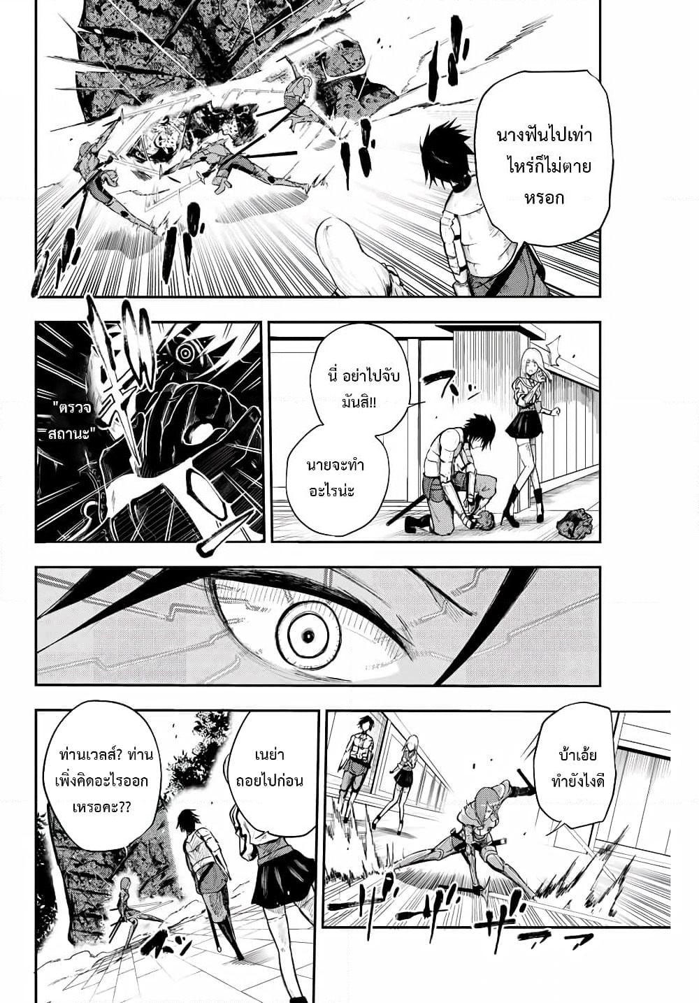 Dorei Tensei: Sono Dorei, Saikyou no Moto Ouji ni Tsuki page 10