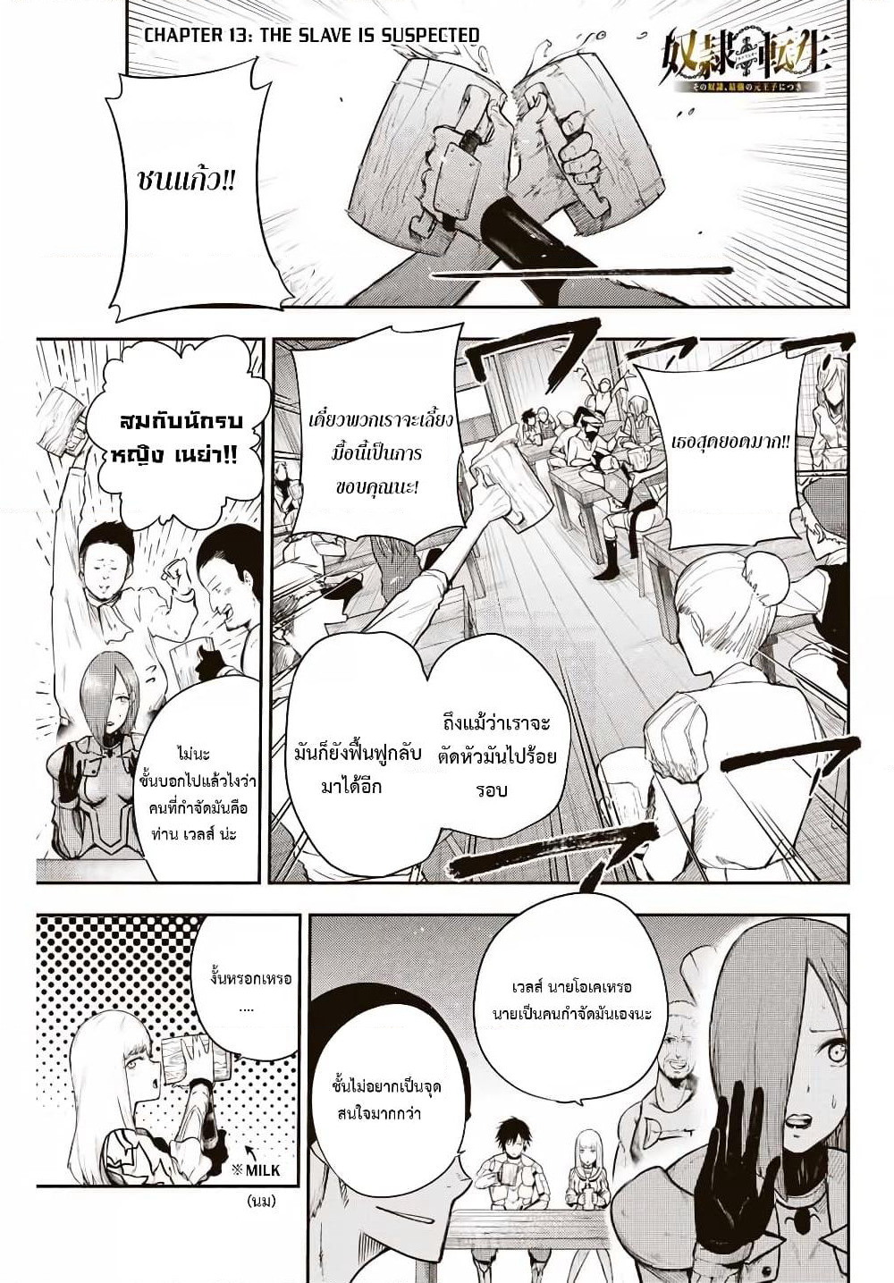 Dorei Tensei: Sono Dorei, Saikyou no Moto Ouji ni Tsuki page 1