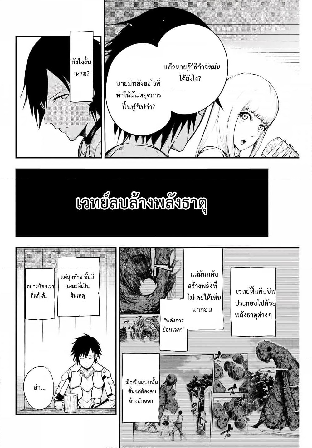 Dorei Tensei: Sono Dorei, Saikyou no Moto Ouji ni Tsuki page 2
