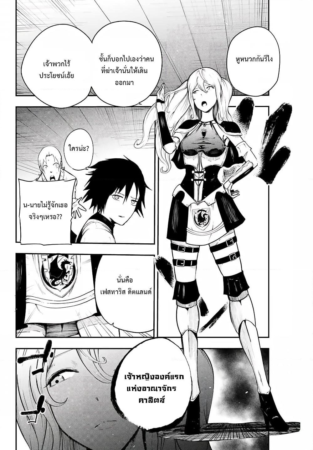 Dorei Tensei: Sono Dorei, Saikyou no Moto Ouji ni Tsuki page 4