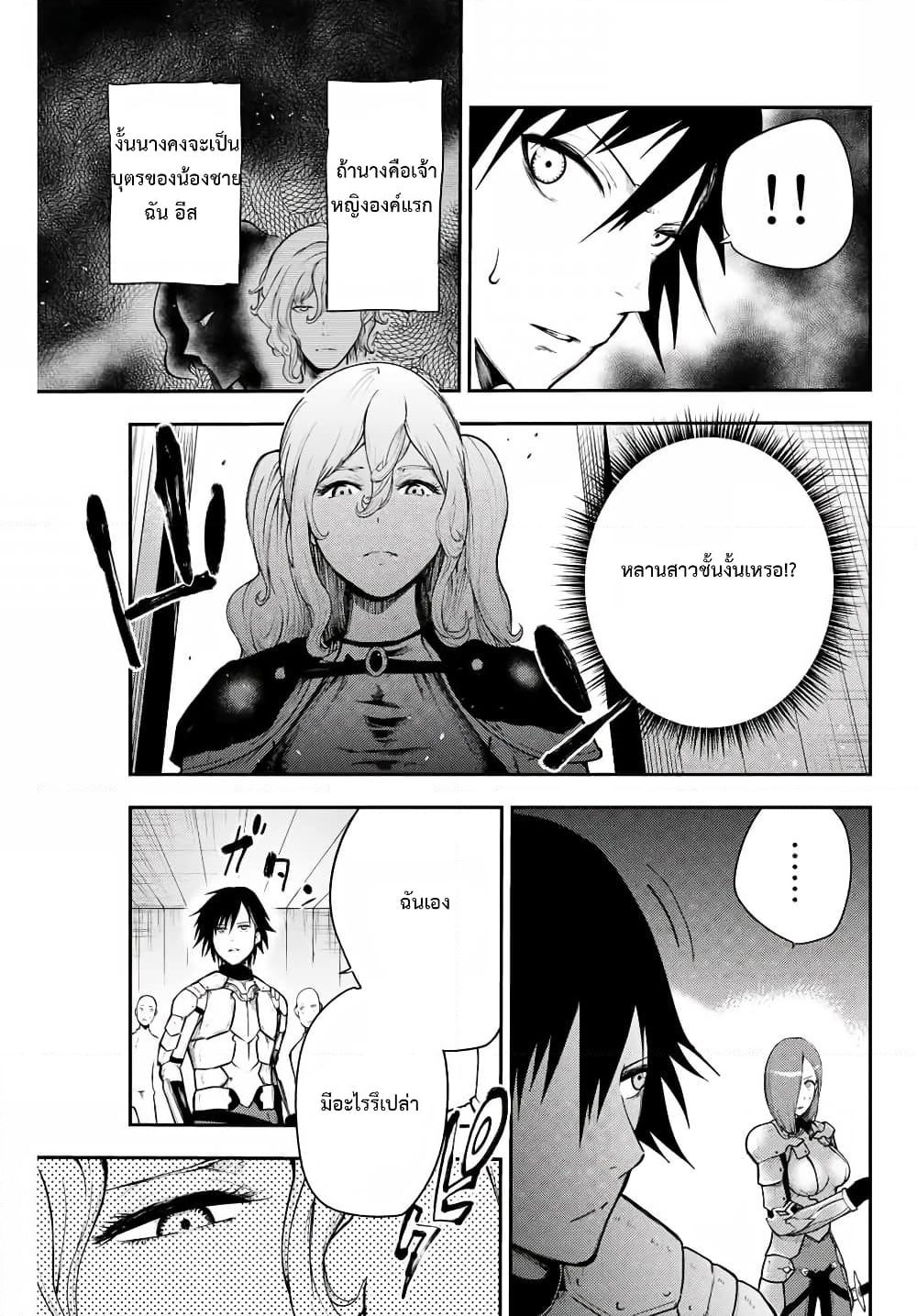 Dorei Tensei: Sono Dorei, Saikyou no Moto Ouji ni Tsuki page 5