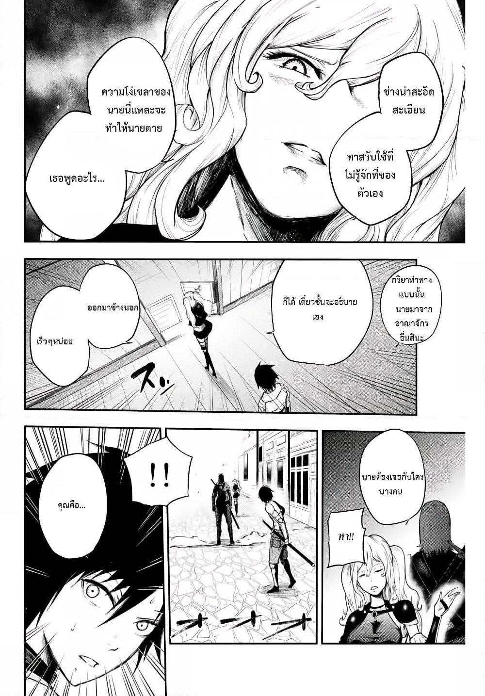 Dorei Tensei: Sono Dorei, Saikyou no Moto Ouji ni Tsuki page 6