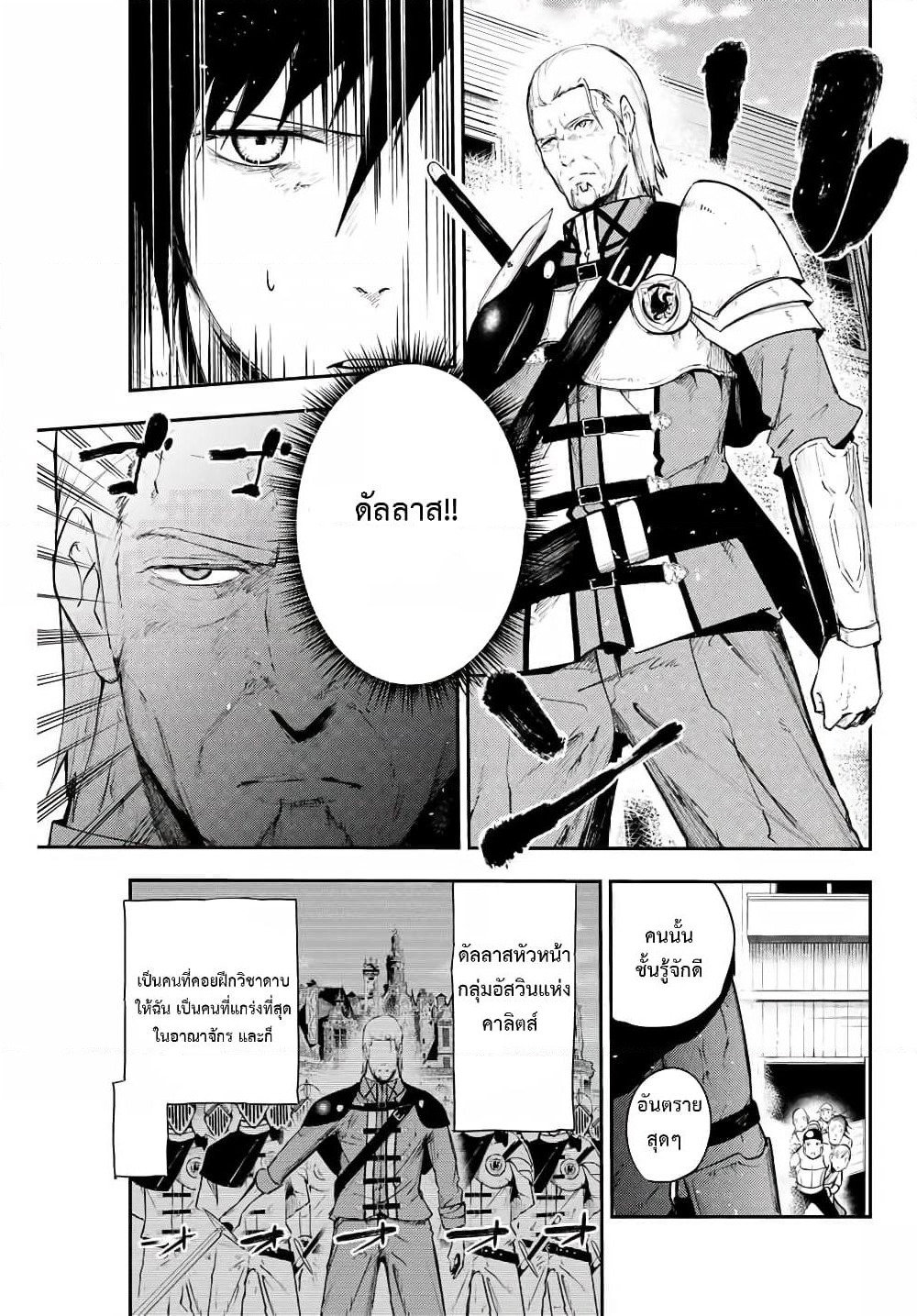Dorei Tensei: Sono Dorei, Saikyou no Moto Ouji ni Tsuki page 7