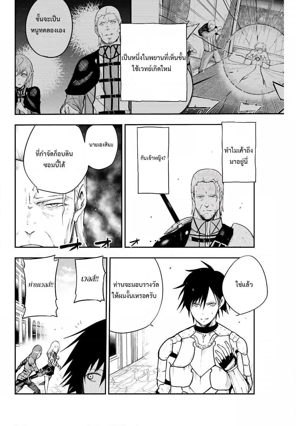 Dorei Tensei: Sono Dorei, Saikyou no Moto Ouji ni Tsuki page 8