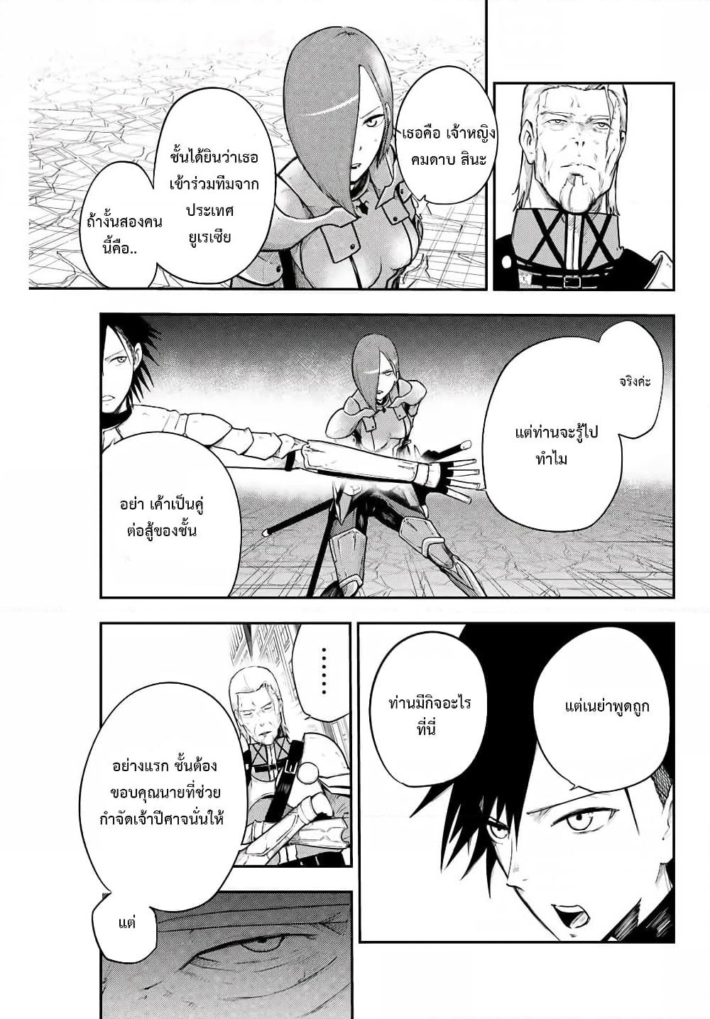 Dorei Tensei: Sono Dorei, Saikyou no Moto Ouji ni Tsuki page 9