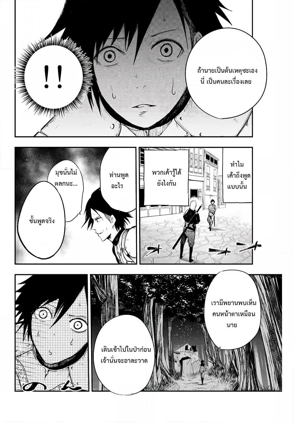 Dorei Tensei: Sono Dorei, Saikyou no Moto Ouji ni Tsuki page 10