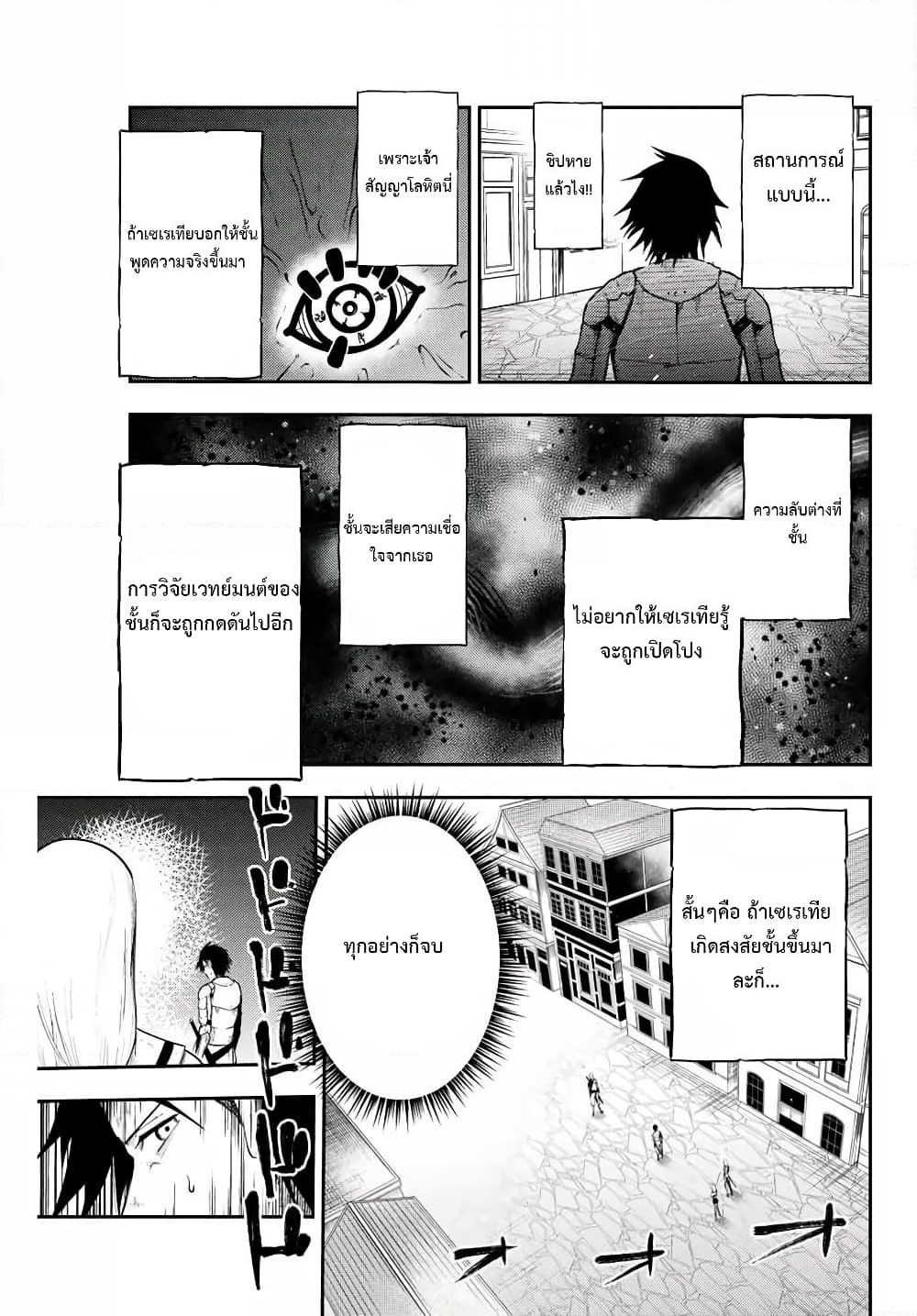 Dorei Tensei: Sono Dorei, Saikyou no Moto Ouji ni Tsuki page 11