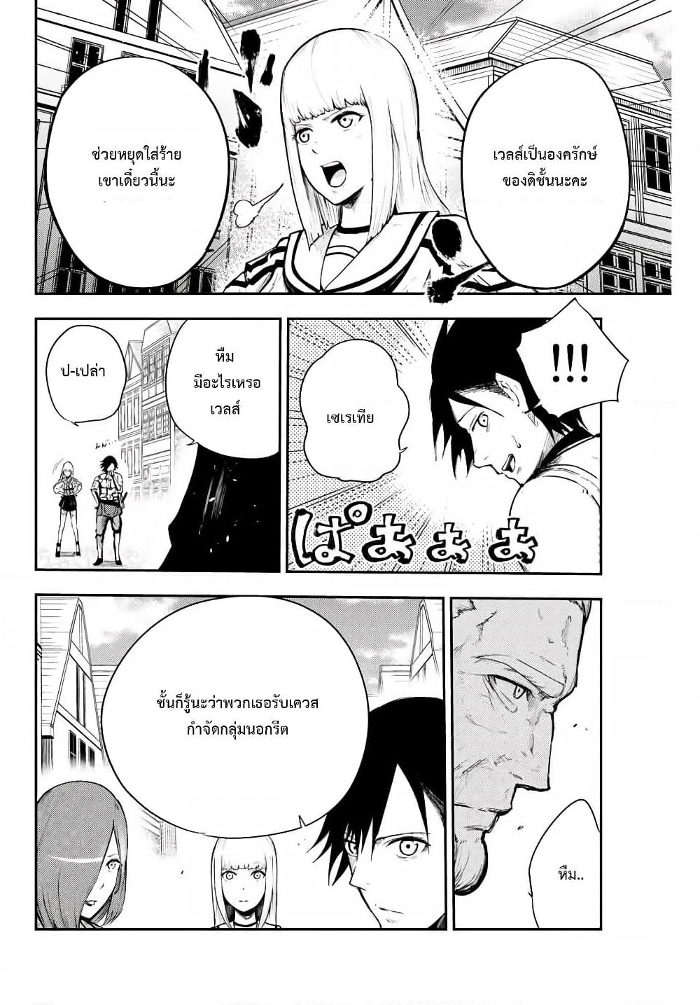 Dorei Tensei: Sono Dorei, Saikyou no Moto Ouji ni Tsuki page 12