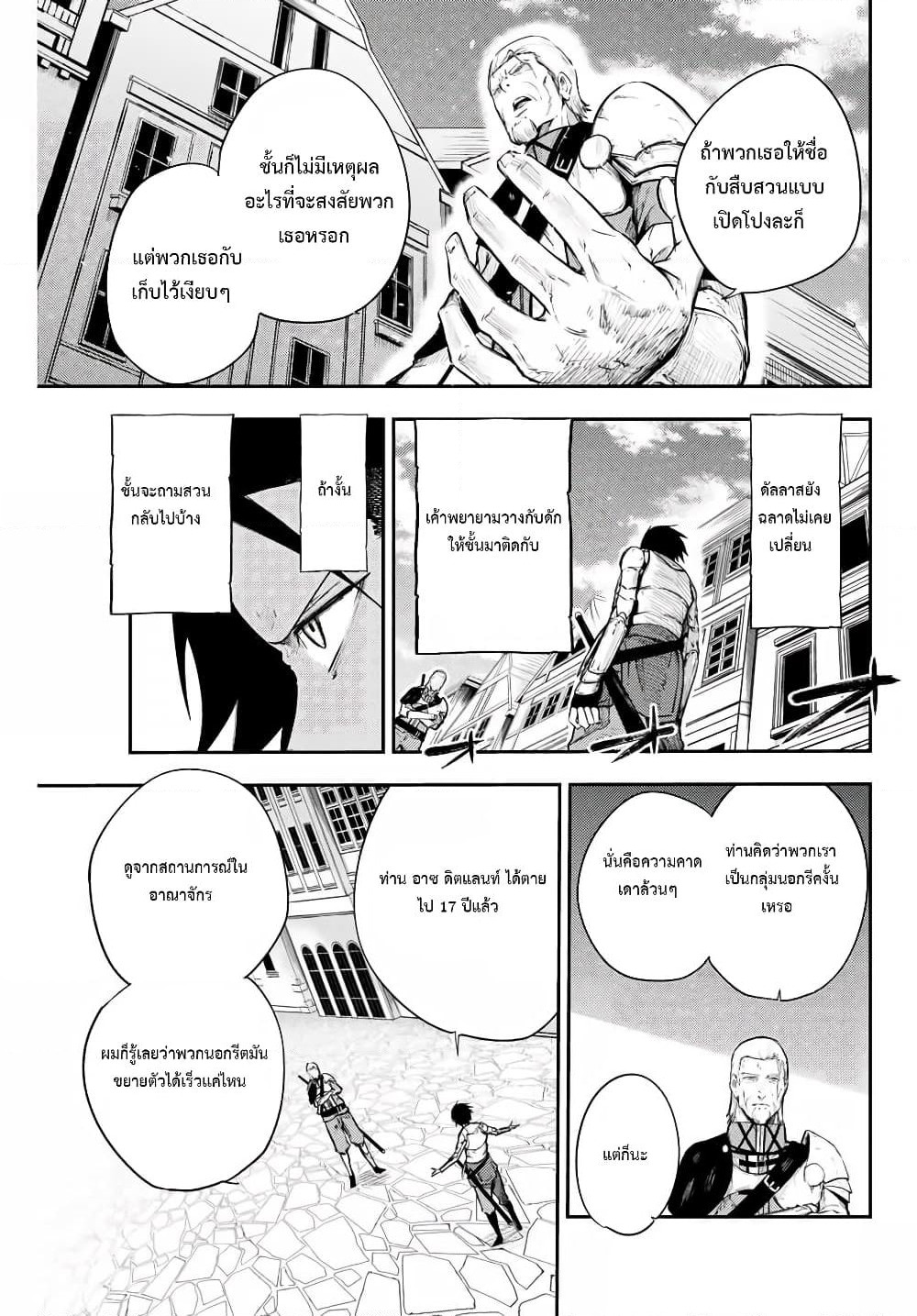 Dorei Tensei: Sono Dorei, Saikyou no Moto Ouji ni Tsuki page 13