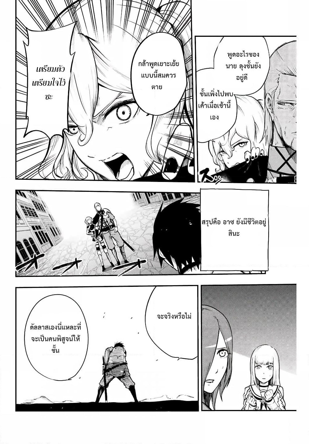 Dorei Tensei: Sono Dorei, Saikyou no Moto Ouji ni Tsuki page 16