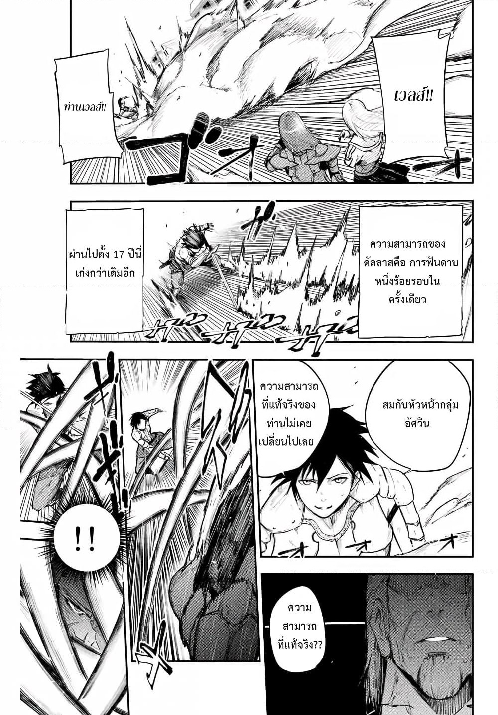 Dorei Tensei: Sono Dorei, Saikyou no Moto Ouji ni Tsuki page 19