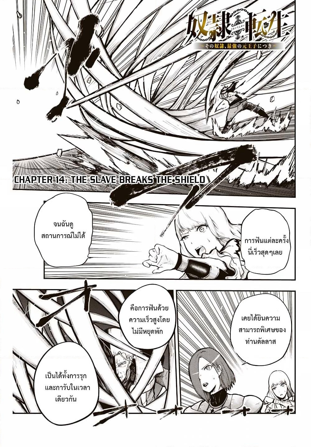Dorei Tensei: Sono Dorei, Saikyou no Moto Ouji ni Tsuki page 1
