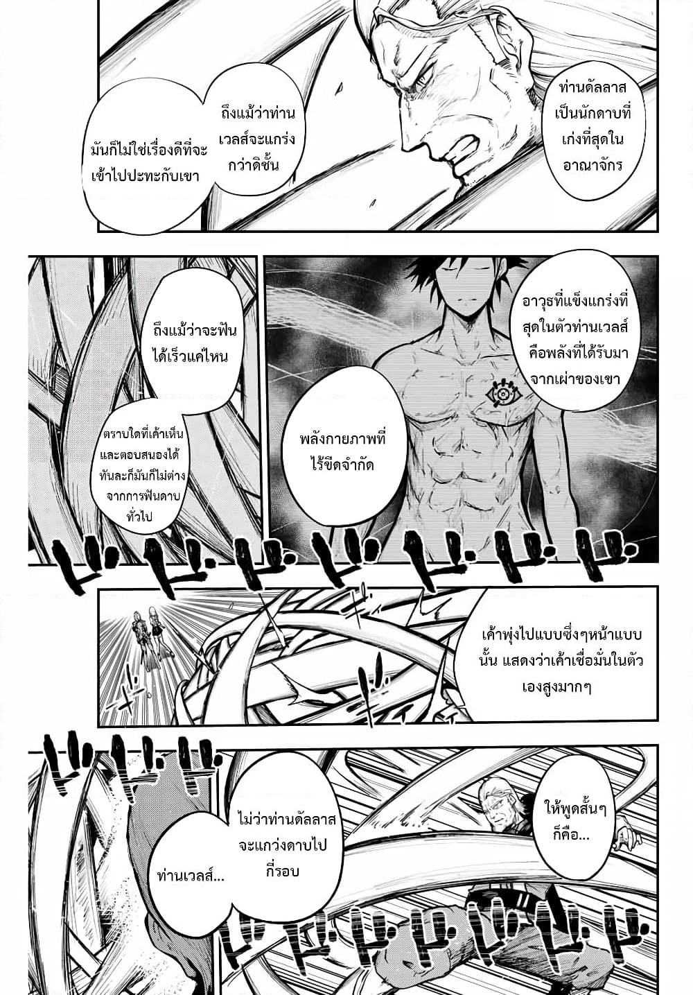 Dorei Tensei: Sono Dorei, Saikyou no Moto Ouji ni Tsuki page 5
