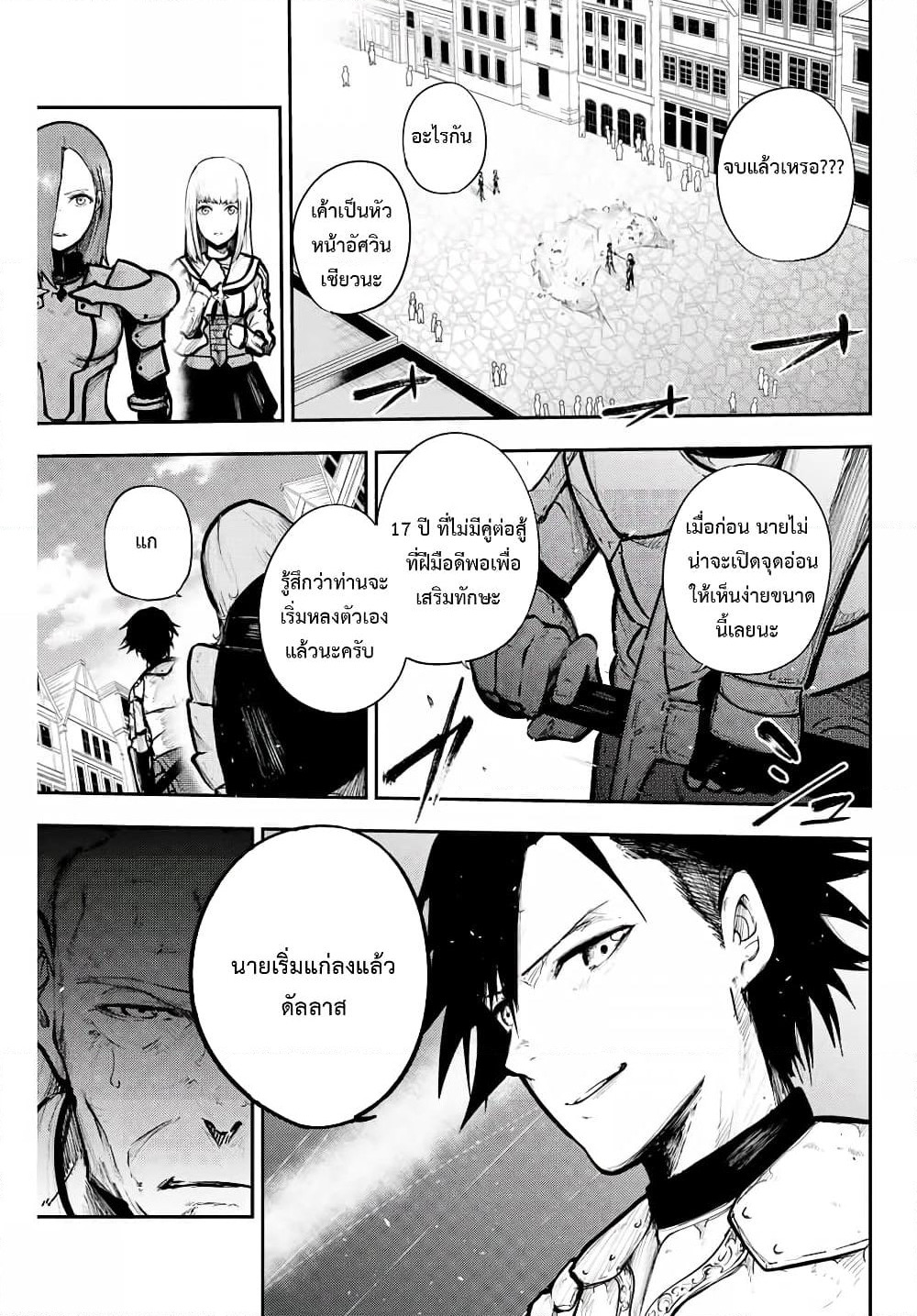 Dorei Tensei: Sono Dorei, Saikyou no Moto Ouji ni Tsuki page 9