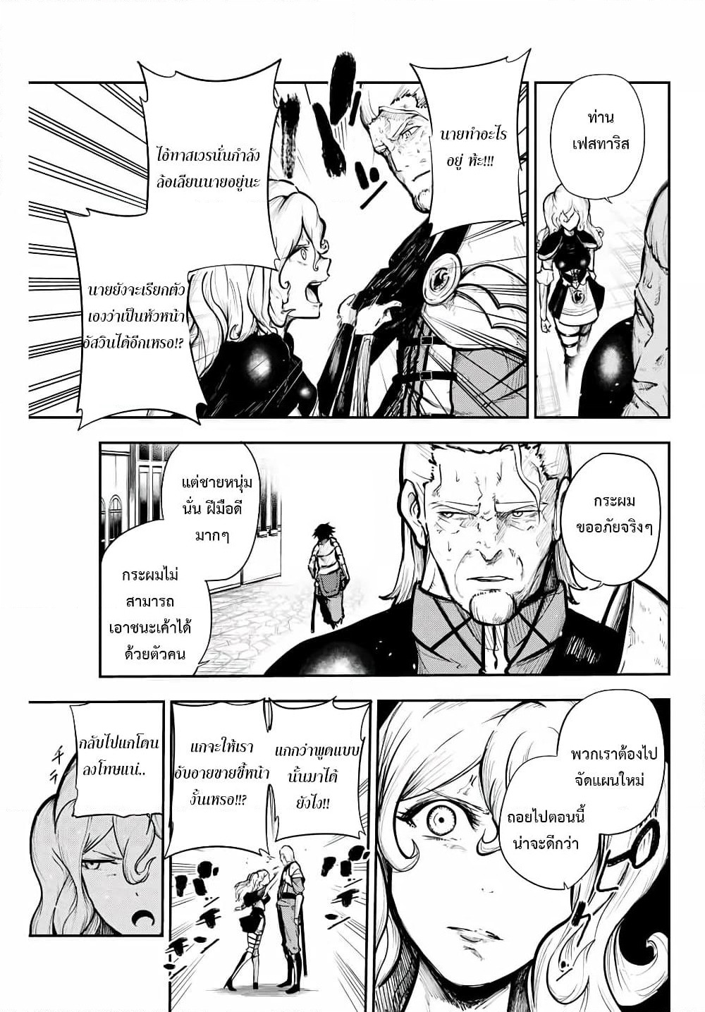 Dorei Tensei: Sono Dorei, Saikyou no Moto Ouji ni Tsuki page 11