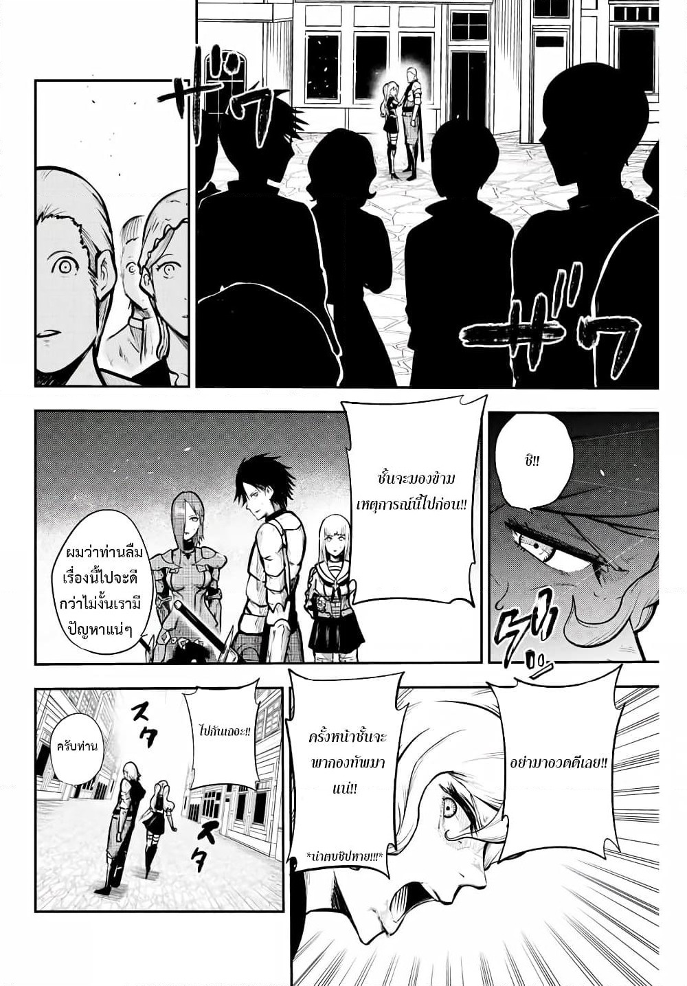 Dorei Tensei: Sono Dorei, Saikyou no Moto Ouji ni Tsuki page 12
