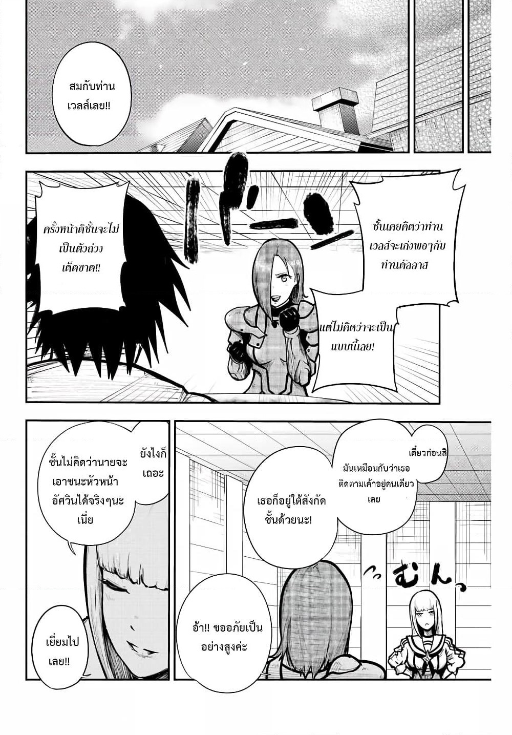 Dorei Tensei: Sono Dorei, Saikyou no Moto Ouji ni Tsuki page 14