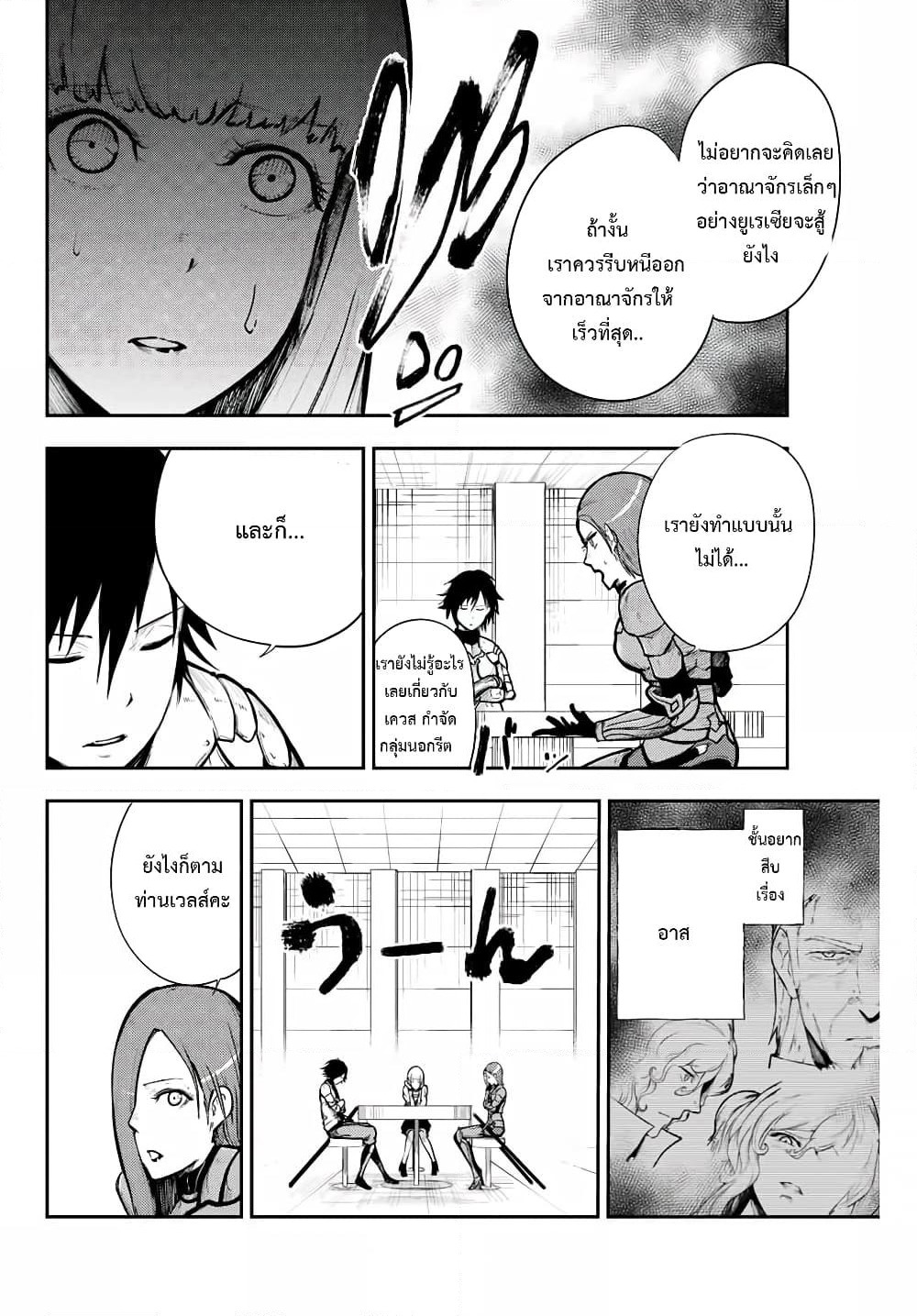 Dorei Tensei: Sono Dorei, Saikyou no Moto Ouji ni Tsuki page 16