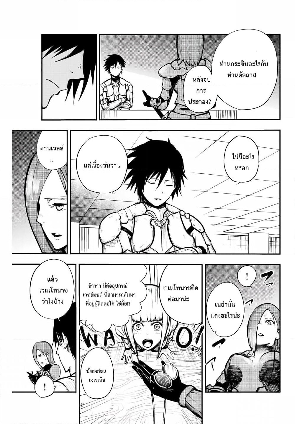 Dorei Tensei: Sono Dorei, Saikyou no Moto Ouji ni Tsuki page 17