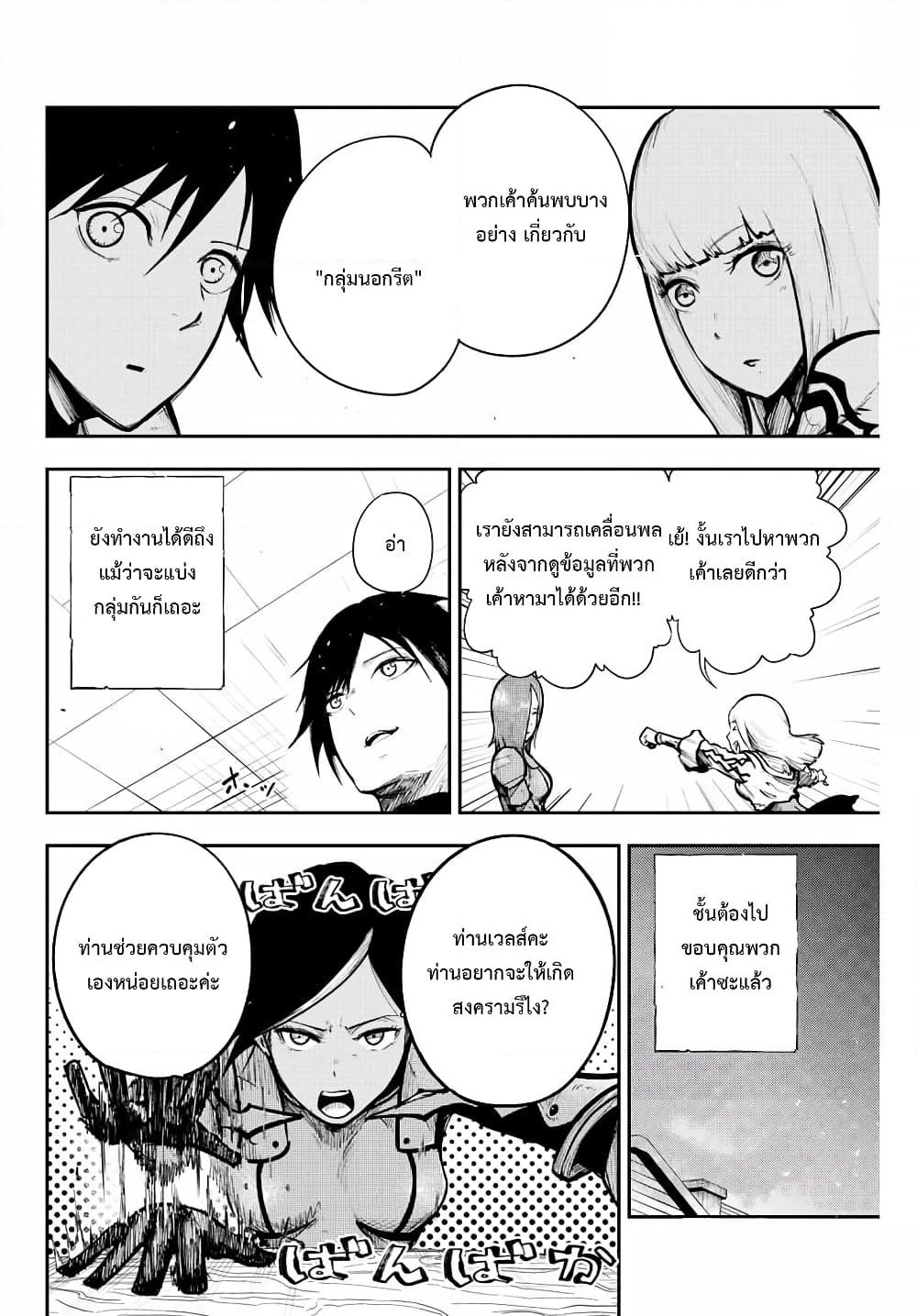 Dorei Tensei: Sono Dorei, Saikyou no Moto Ouji ni Tsuki page 18