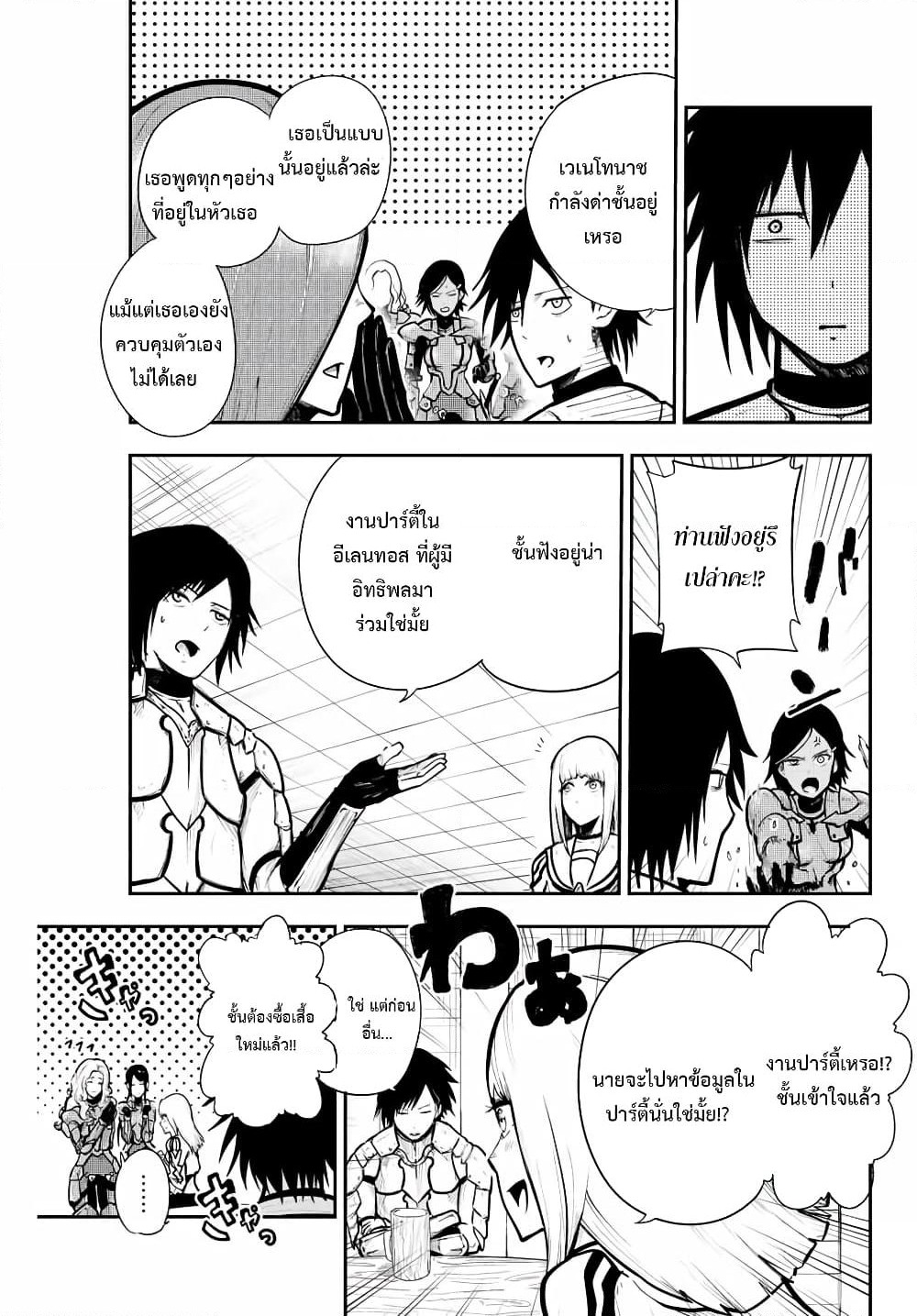 Dorei Tensei: Sono Dorei, Saikyou no Moto Ouji ni Tsuki page 19