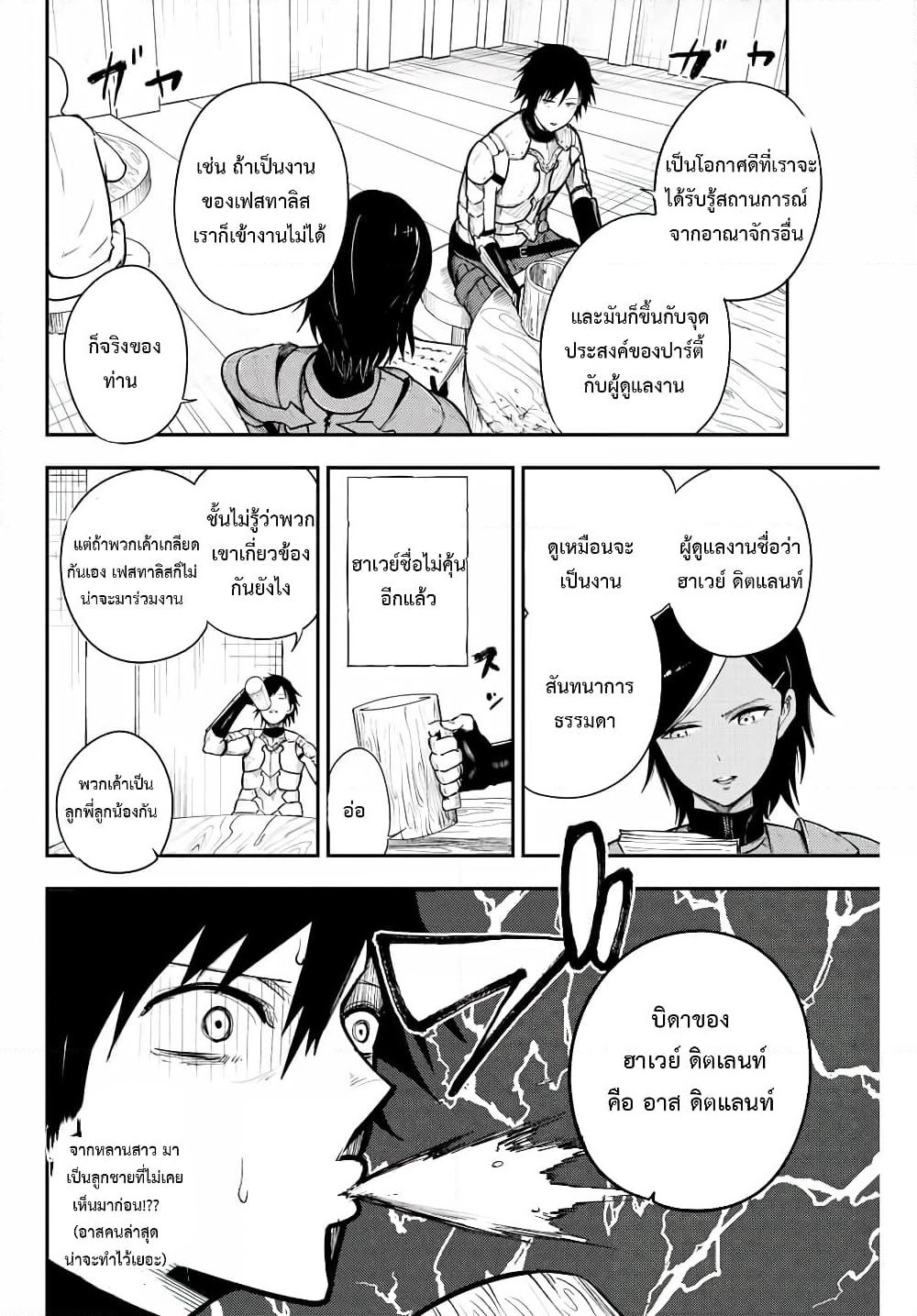 Dorei Tensei: Sono Dorei, Saikyou no Moto Ouji ni Tsuki page 20