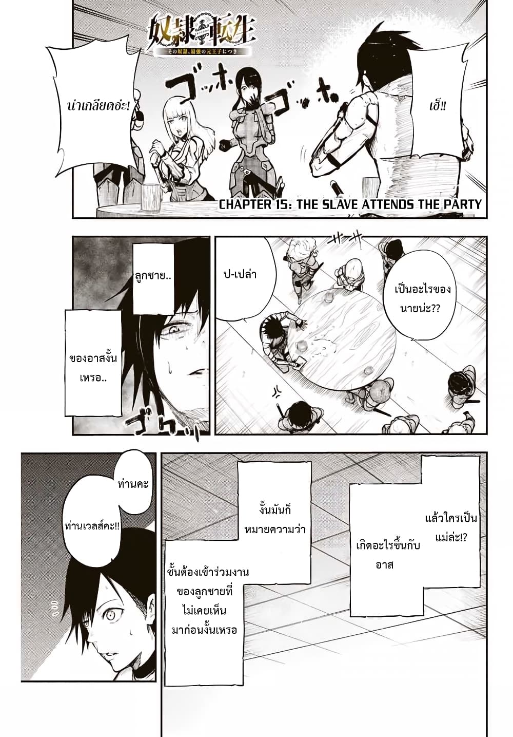 Dorei Tensei: Sono Dorei, Saikyou no Moto Ouji ni Tsuki page 1