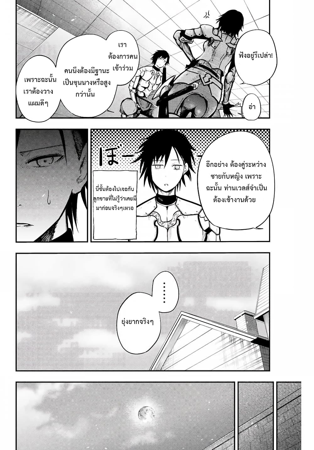 Dorei Tensei: Sono Dorei, Saikyou no Moto Ouji ni Tsuki page 2
