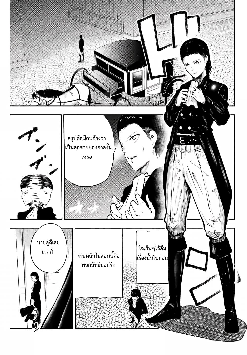 Dorei Tensei: Sono Dorei, Saikyou no Moto Ouji ni Tsuki page 3