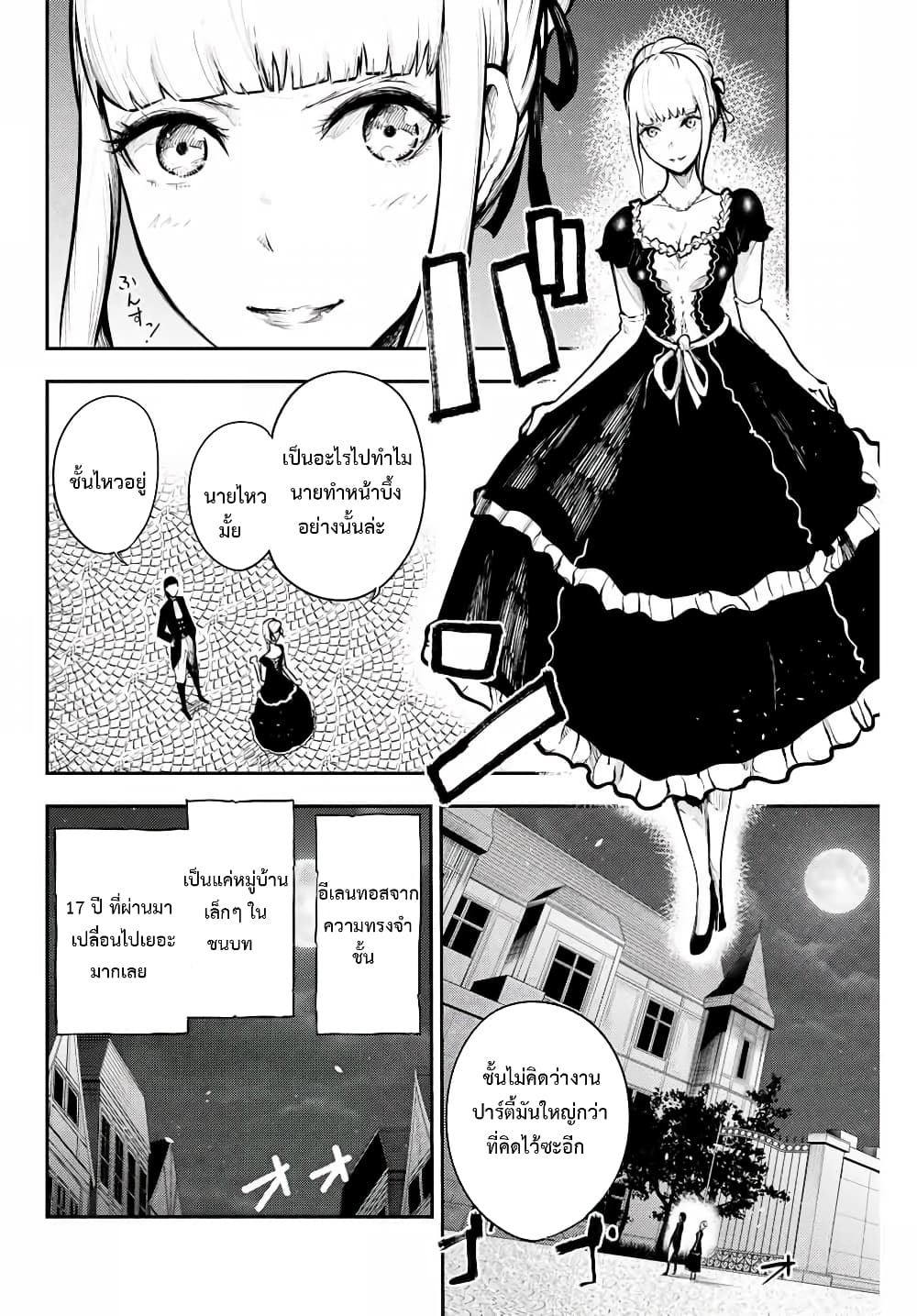 Dorei Tensei: Sono Dorei, Saikyou no Moto Ouji ni Tsuki page 4