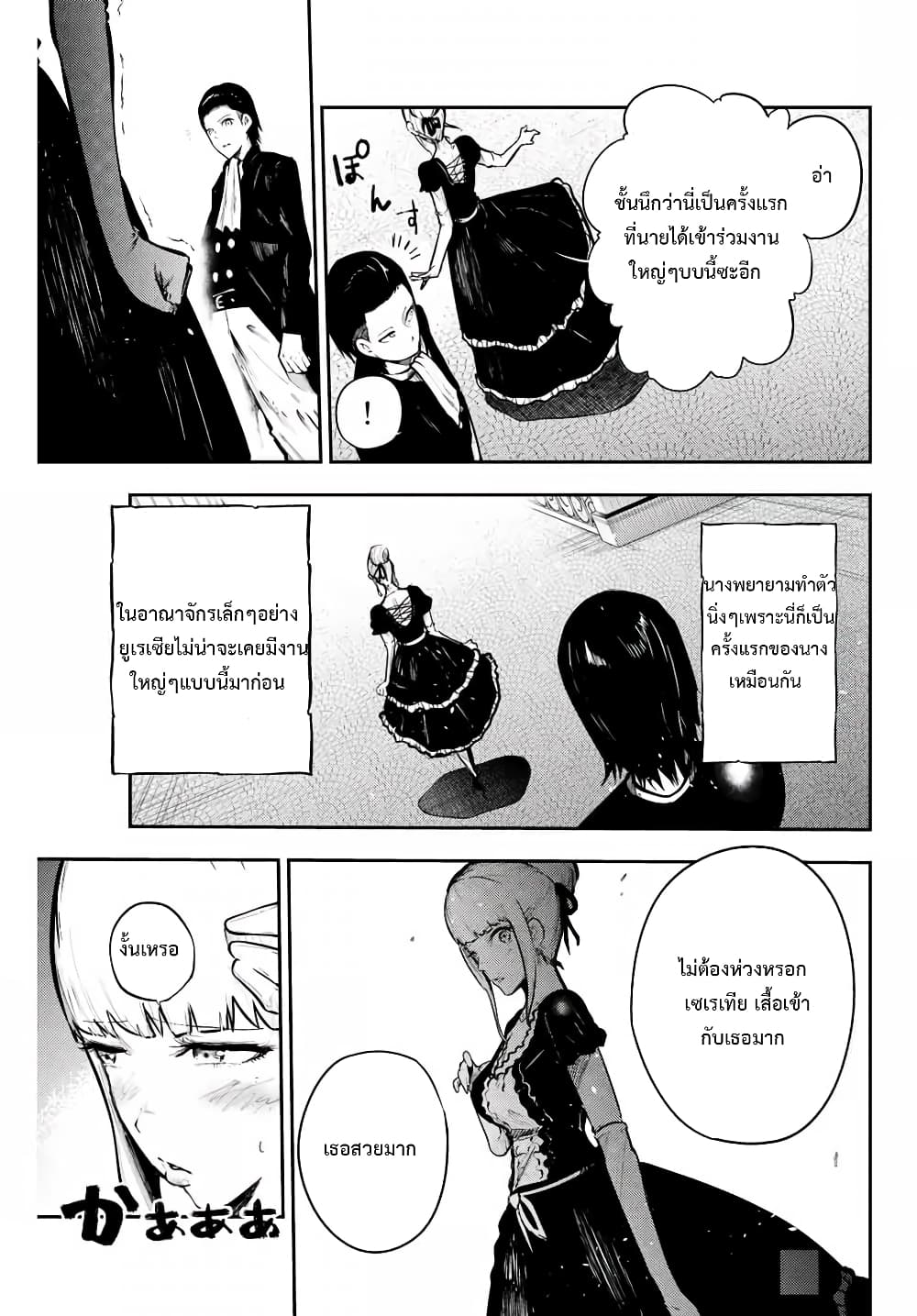 Dorei Tensei: Sono Dorei, Saikyou no Moto Ouji ni Tsuki page 5