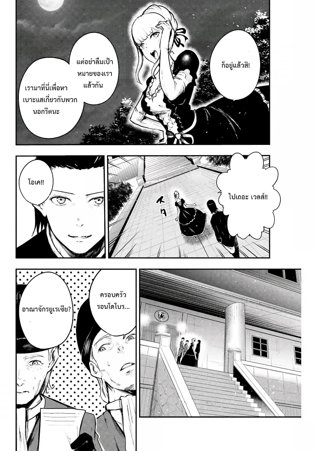 Dorei Tensei: Sono Dorei, Saikyou no Moto Ouji ni Tsuki page 6